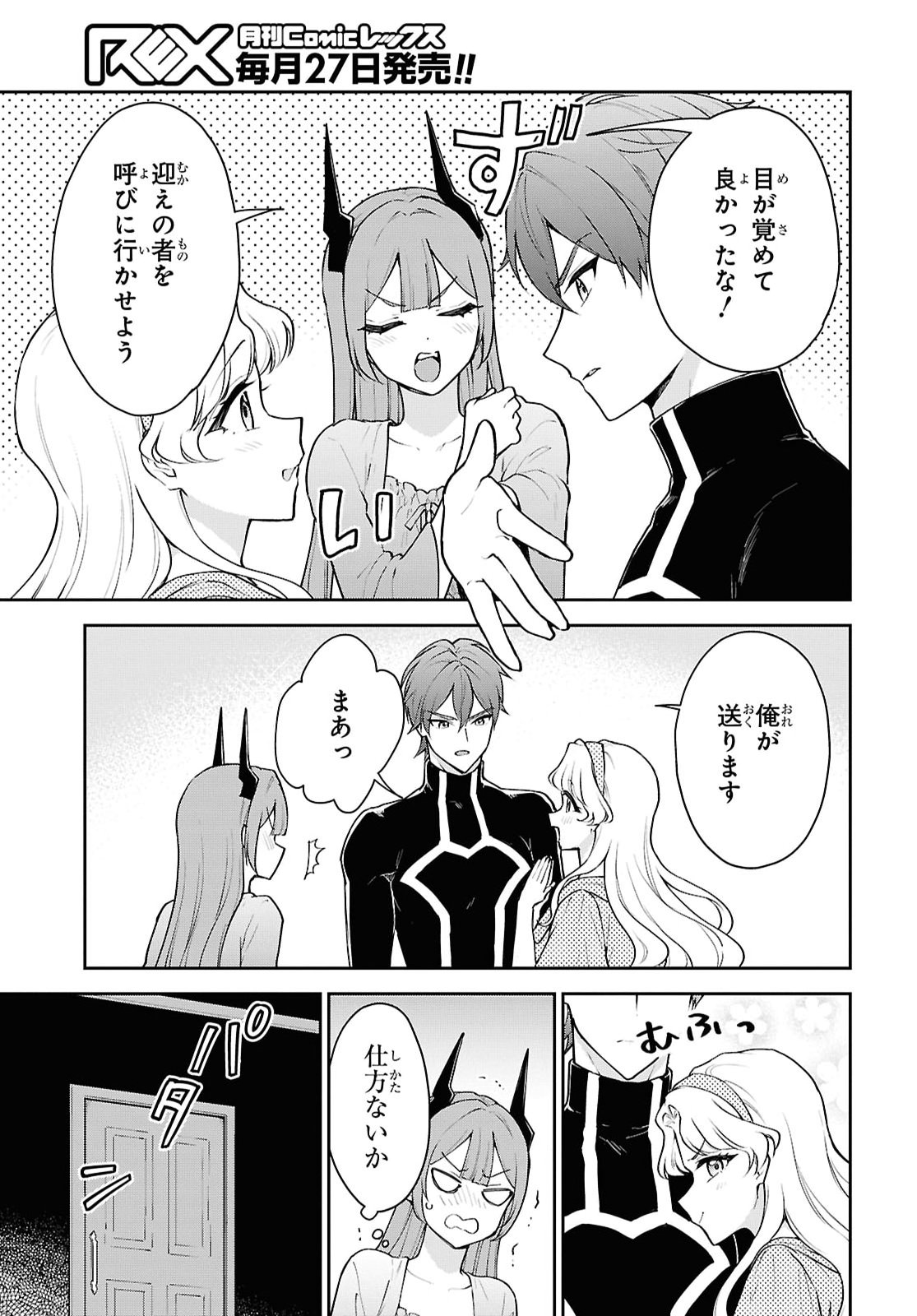 MAOU NO MUSUME WA YUSHA TO SEIRYAKU KEKKON SHITAI Chapter 8 - Page 25
