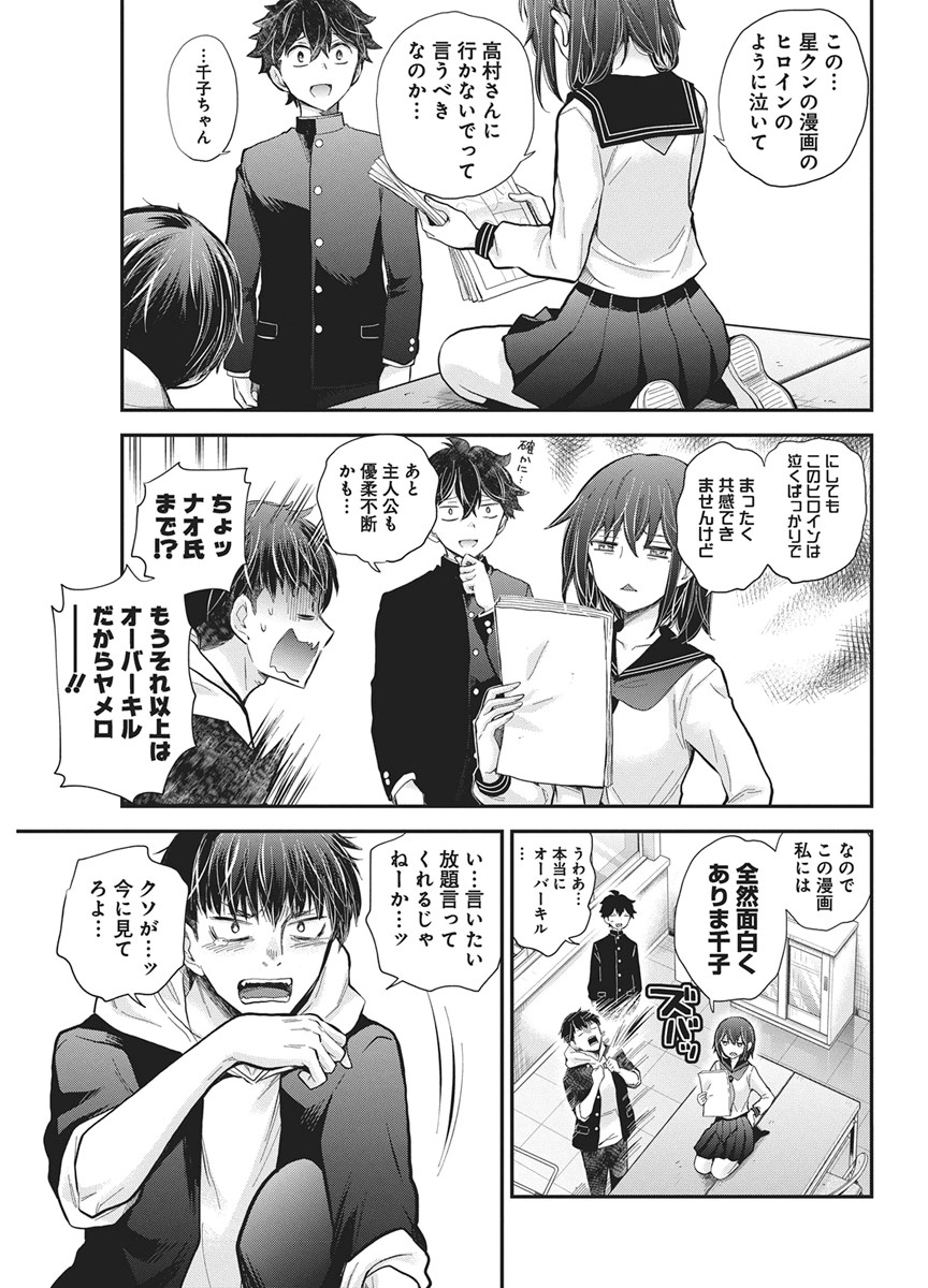 HENJYO - HEN NA JYOSHI KOUSEI AMAGURI SENKO - RAW Chapter 142 page 11 - nihonkuni.com