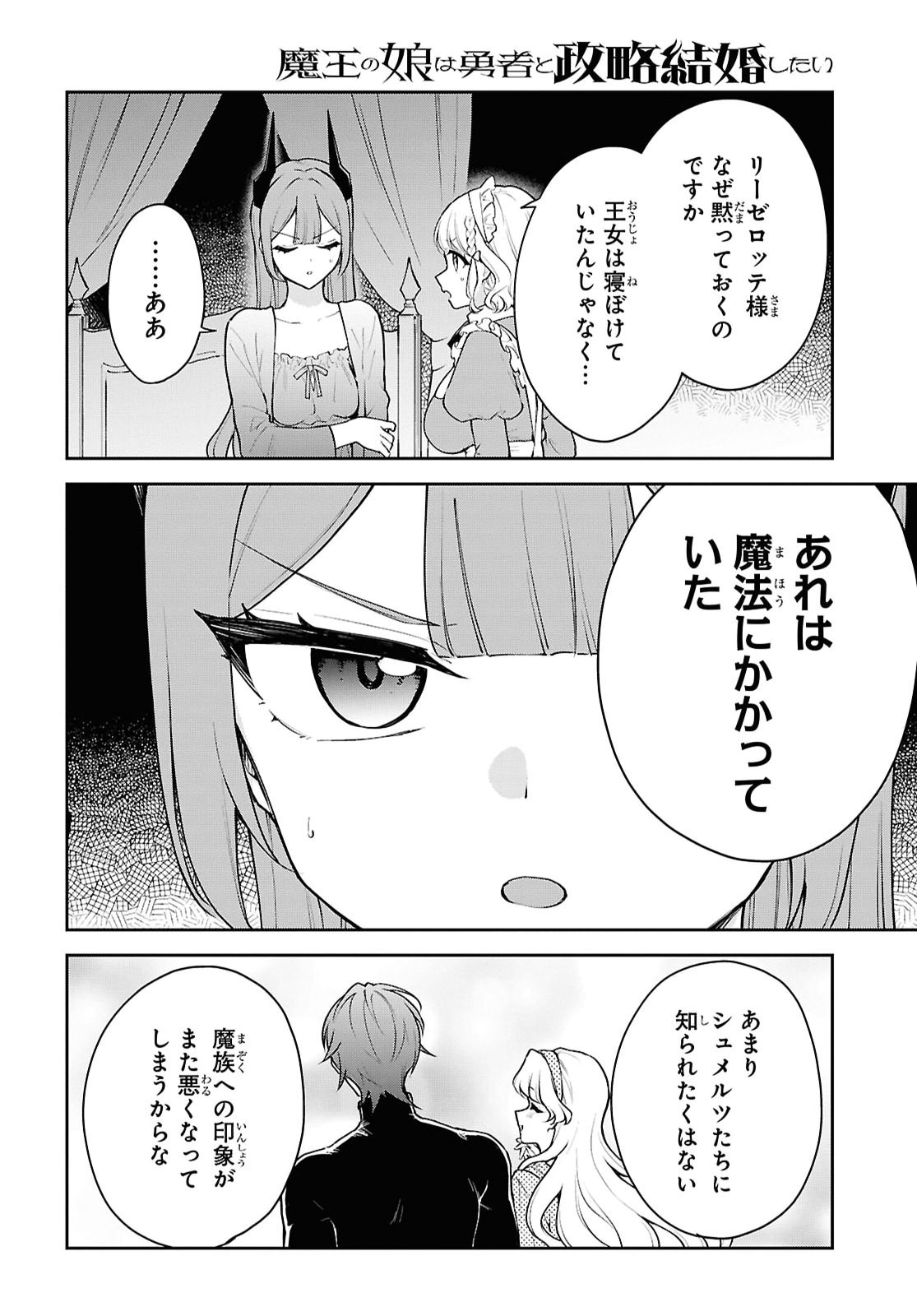 MAOU NO MUSUME WA YUSHA TO SEIRYAKU KEKKON SHITAI Chapter 8 - Page 26