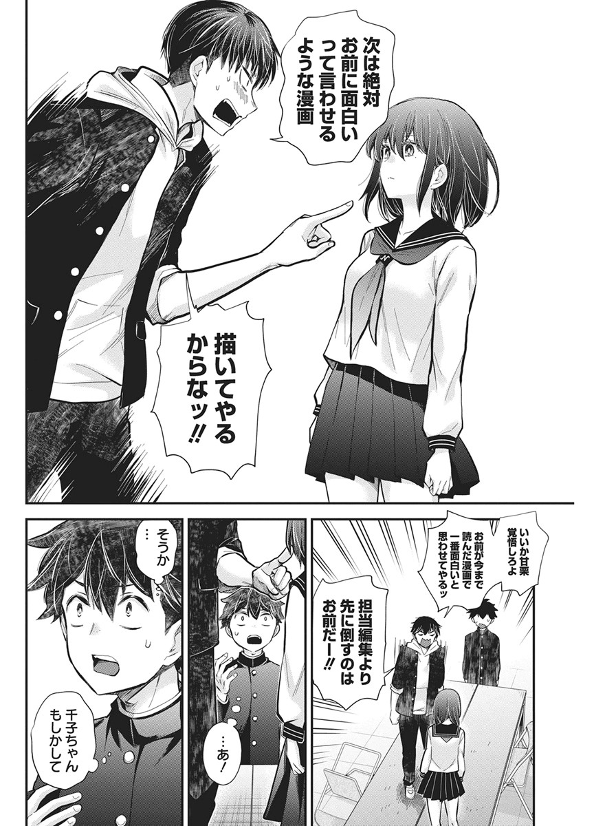 HENJYO - HEN NA JYOSHI KOUSEI AMAGURI SENKO - RAW Chapter 142 page 12 - nihonkuni.com