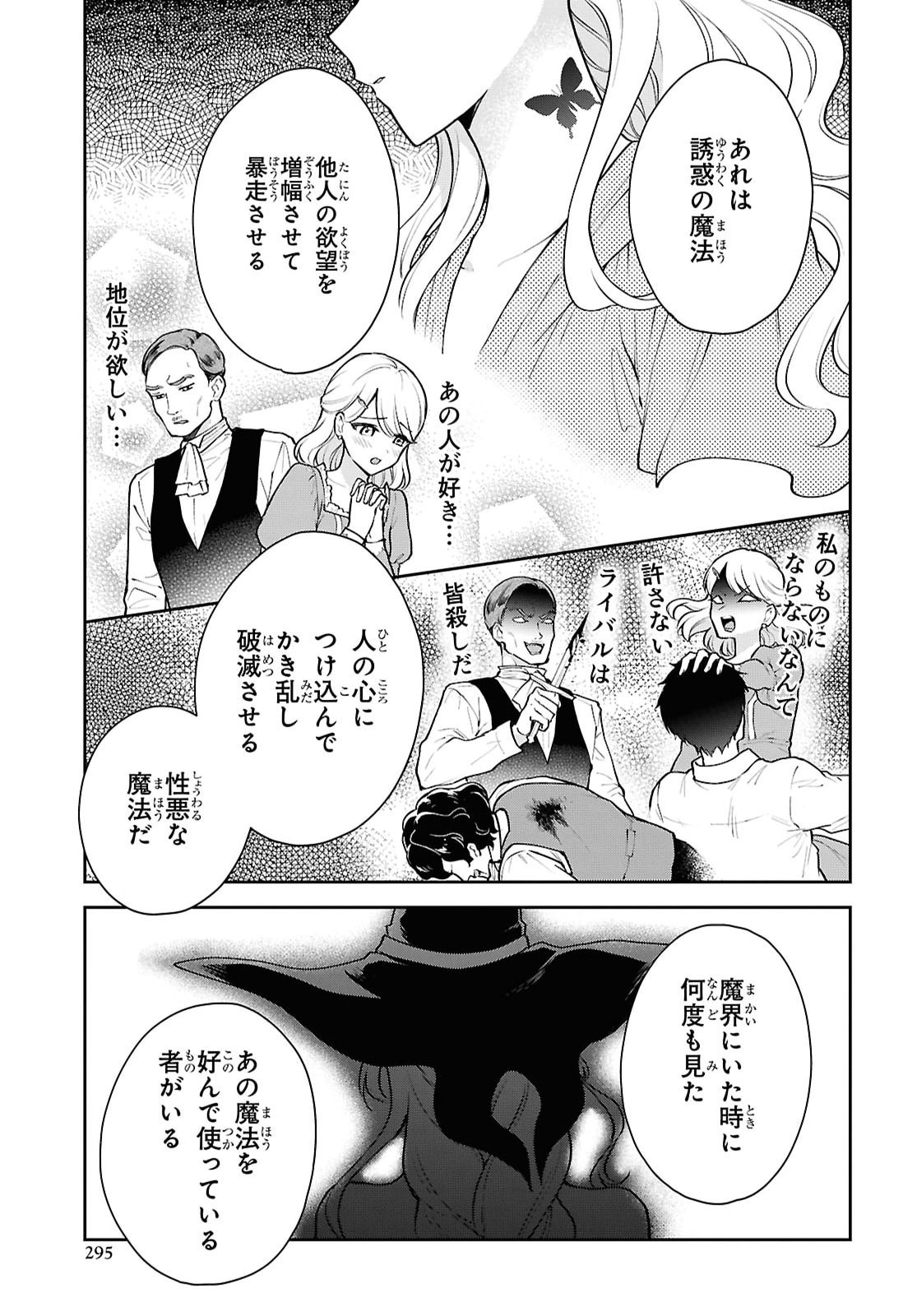 MAOU NO MUSUME WA YUSHA TO SEIRYAKU KEKKON SHITAI Chapter 8 - Page 27
