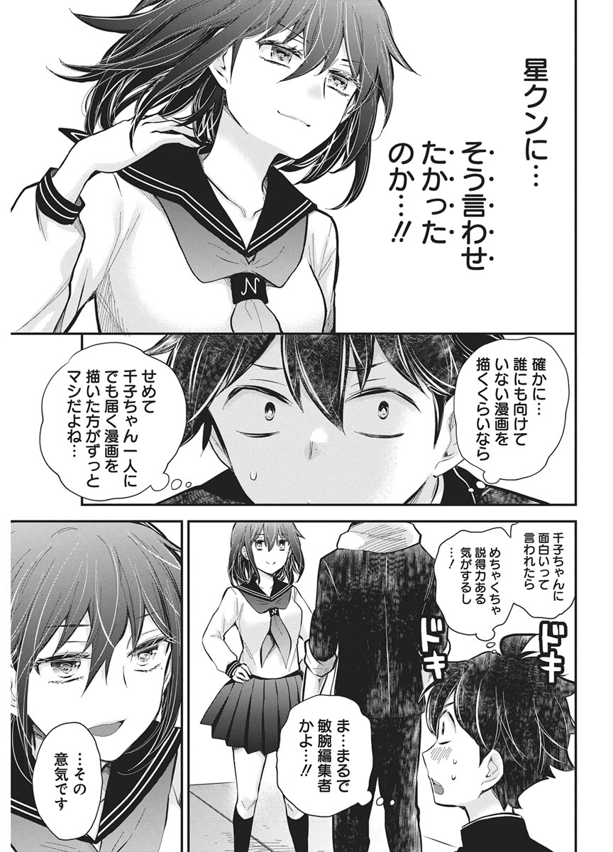 HENJYO - HEN NA JYOSHI KOUSEI AMAGURI SENKO - RAW Chapter 142 page 13 - nihonkuni.com