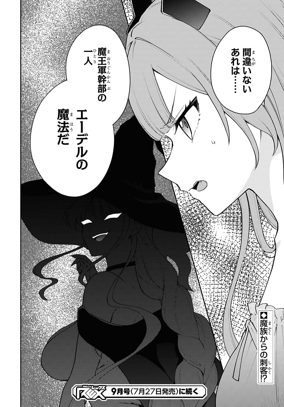 MAOU NO MUSUME WA YUSHA TO SEIRYAKU KEKKON SHITAI Chapter 8 - Page 28
