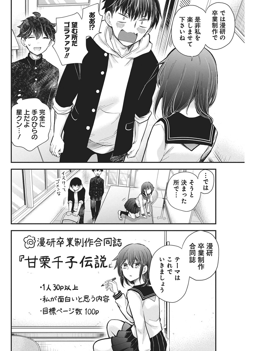 HENJYO - HEN NA JYOSHI KOUSEI AMAGURI SENKO - RAW Chapter 142 page 14 - nihonkuni.com