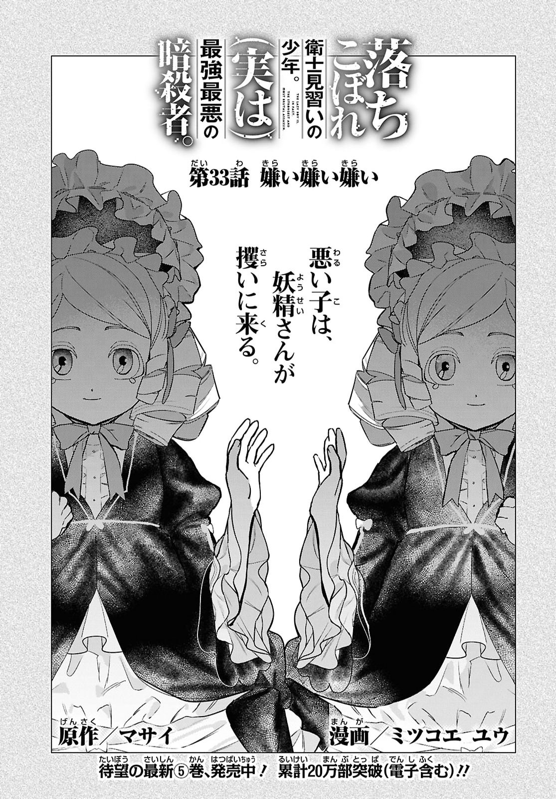 OCHIKOBORE EJI MINARAI NO SHOUNEN. (JITSU WA) SAIKYOU SAIAKU NO ASASHIN. Chap 33 - Pic 1