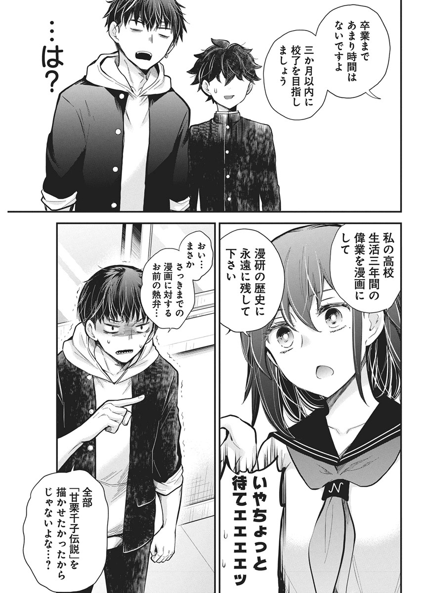HENJYO - HEN NA JYOSHI KOUSEI AMAGURI SENKO - RAW Chapter 142 page 15 - nihonkuni.com