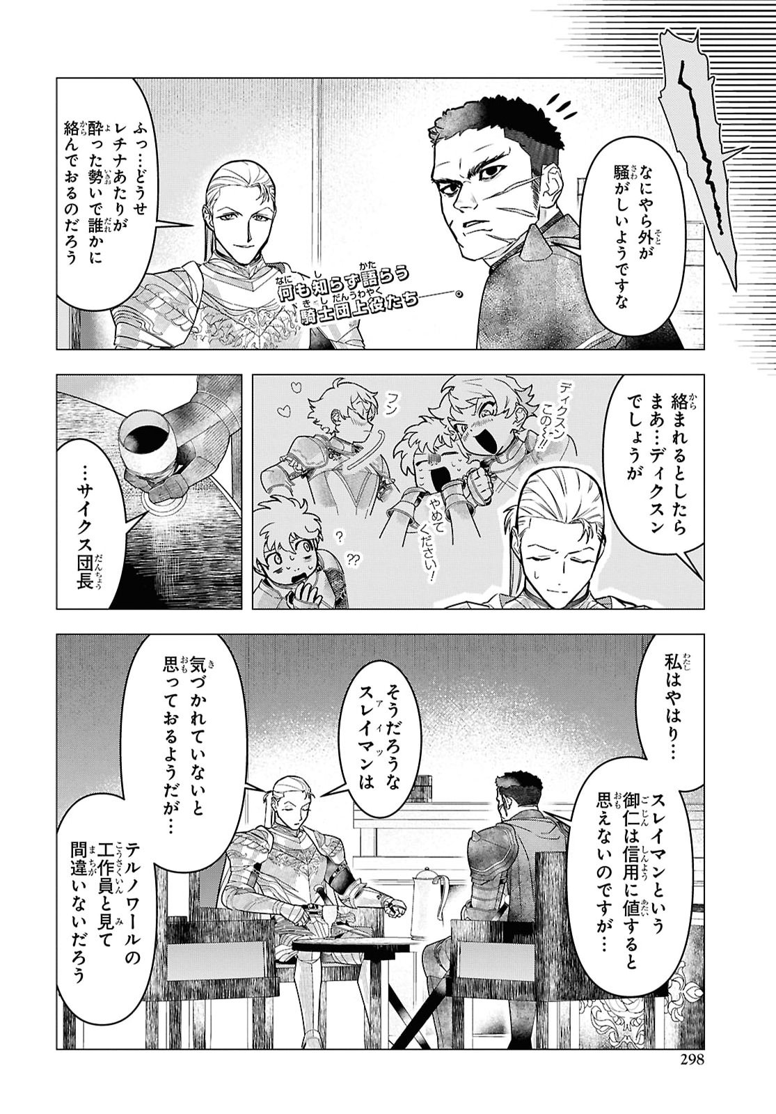 OCHIKOBORE EJI MINARAI NO SHOUNEN. (JITSU WA) SAIKYOU SAIAKU NO ASASHIN. Chap 33 - Pic 2