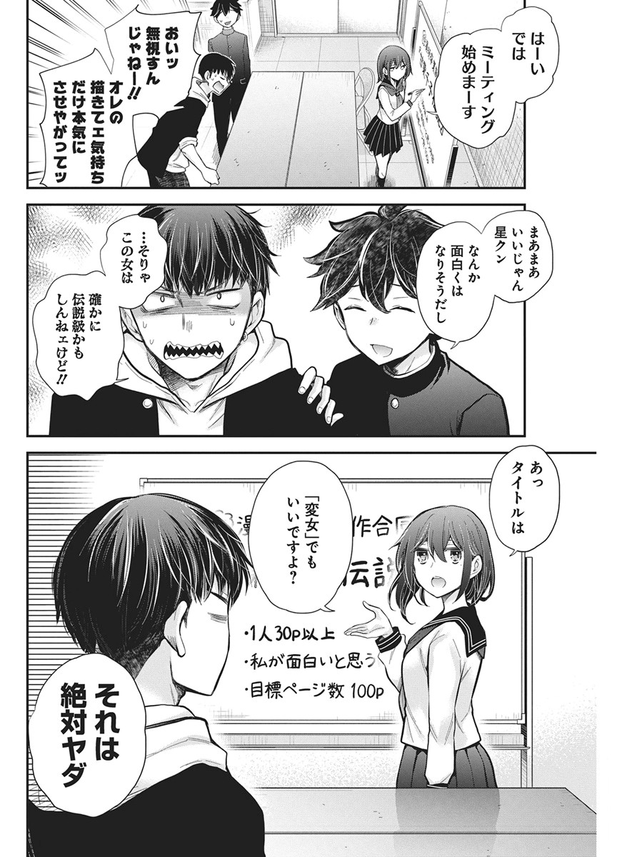 HENJYO - HEN NA JYOSHI KOUSEI AMAGURI SENKO - RAW Chapter 142 page 16 - nihonkuni.com
