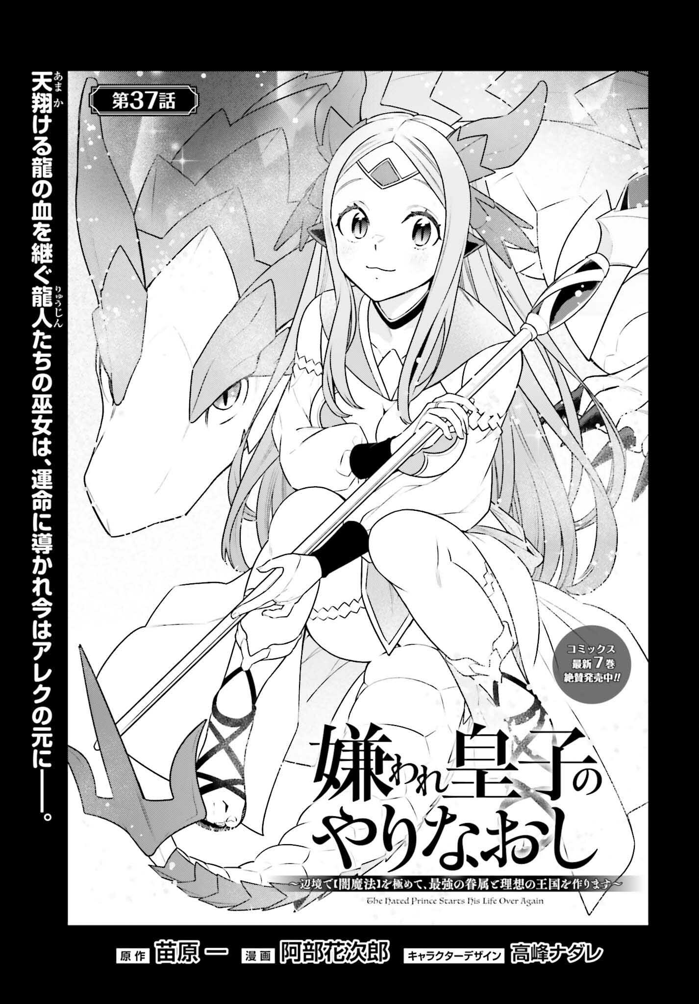 KIRAWARE OUJI NO YARINAOSHI Chap 37 - Pic 1