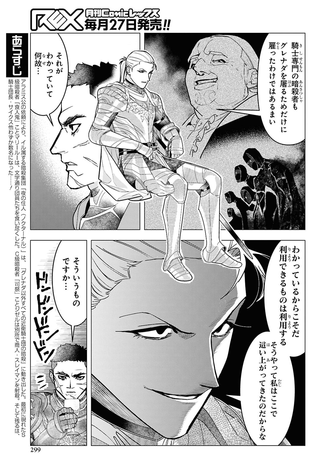 OCHIKOBORE EJI MINARAI NO SHOUNEN. (JITSU WA) SAIKYOU SAIAKU NO ASASHIN. Chap 33 - Pic 3