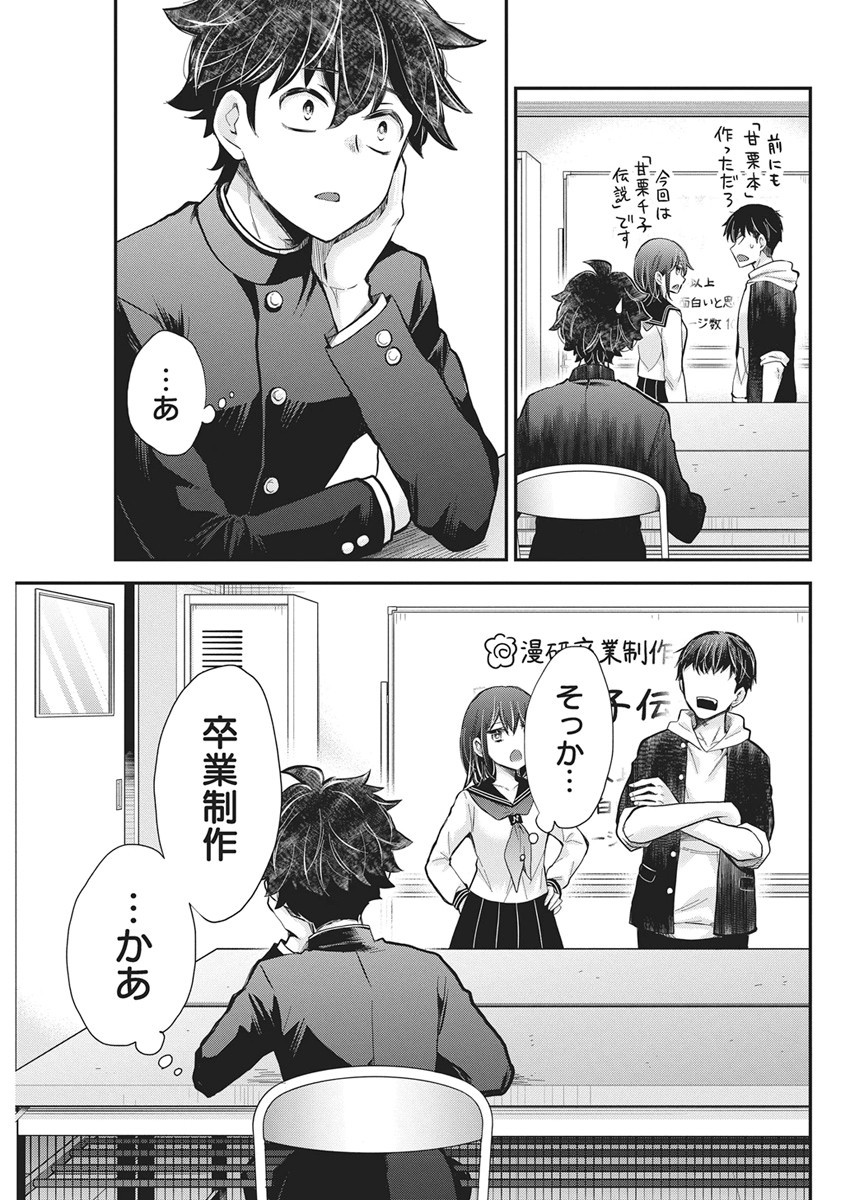 HENJYO - HEN NA JYOSHI KOUSEI AMAGURI SENKO - RAW Chapter 142 page 17 - nihonkuni.com