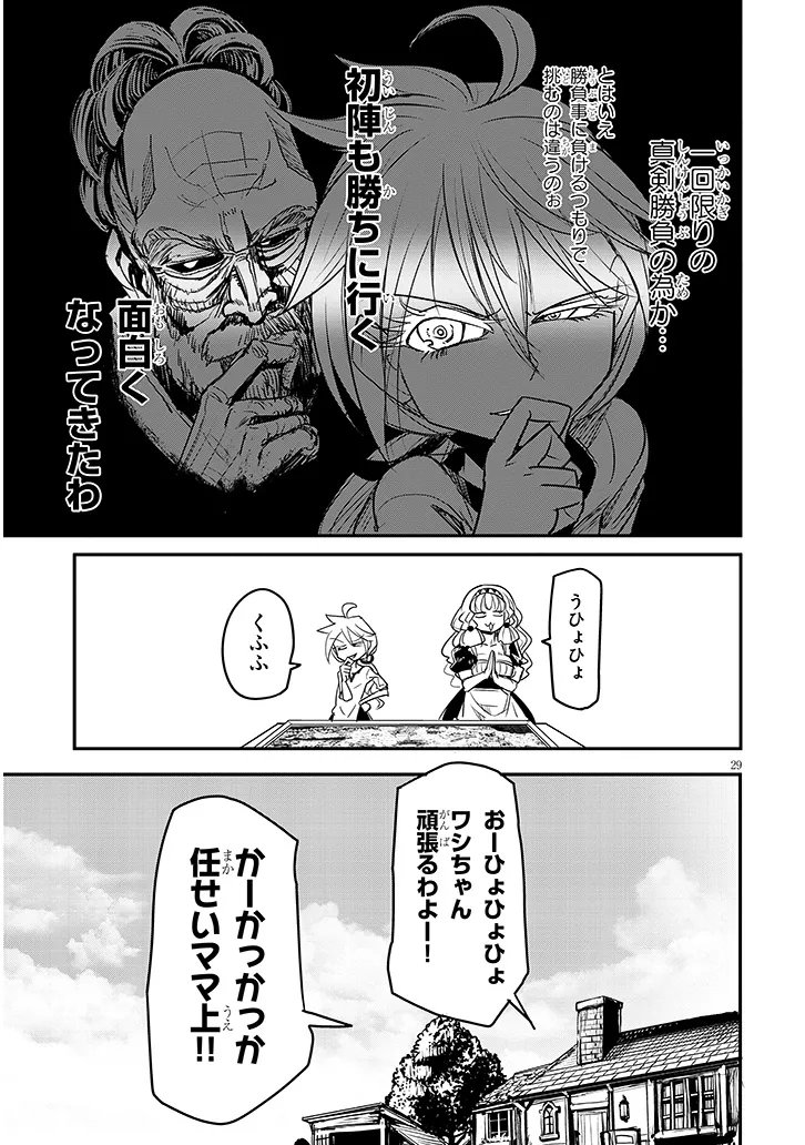 TENSEI KENGOU ZUBABABABAAN!! Chapter 3 page 29 - nihonkuni.com