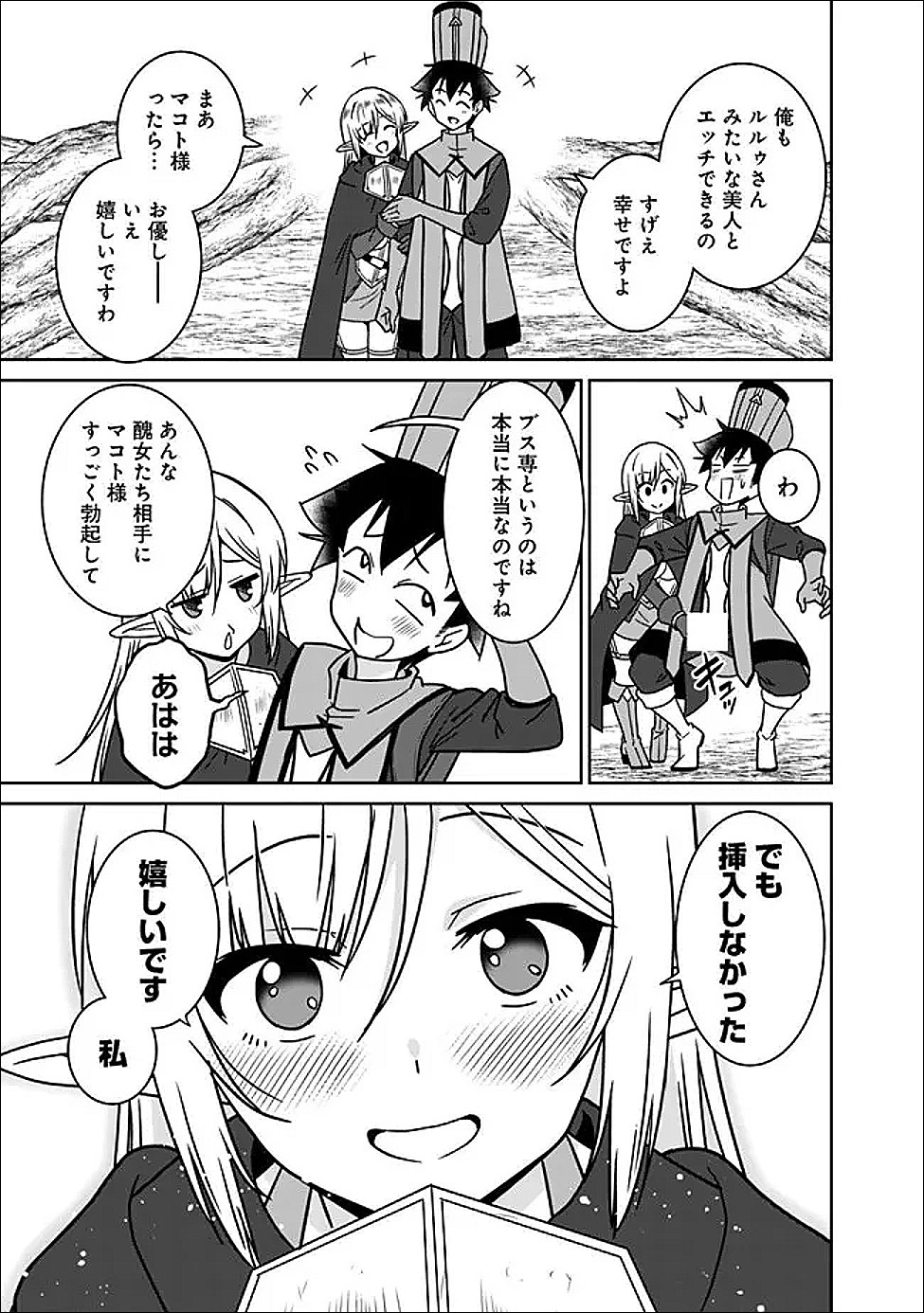 BISHUU GYAKUTEN SEKAI NO CLERIC: BISHUU TO TEISOU KANNEN GA GYAKUTEN SHITA ISEKAI DE SOURYO NI NARIMASHITA. IN’YOKU NO NOROI O TOKU TAME NI HAREM PARTY DE “GISHIKI” SHIMASU Chap 36.2 - Pic 2