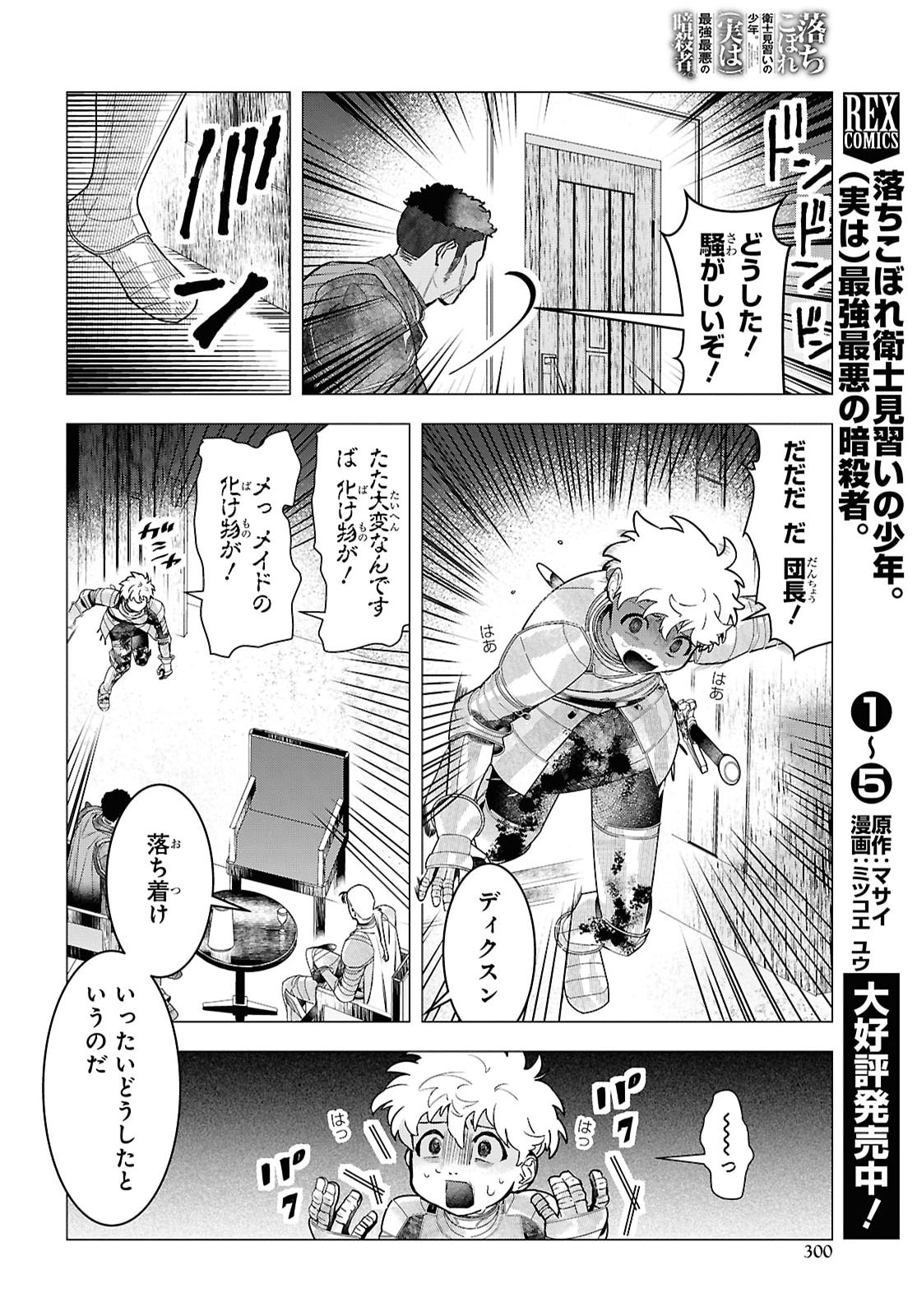 OCHIKOBORE EJI MINARAI NO SHOUNEN. (JITSU WA) SAIKYOU SAIAKU NO ASASHIN. Chap 33 - Pic 4