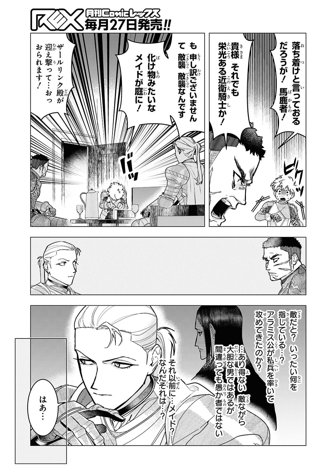 OCHIKOBORE EJI MINARAI NO SHOUNEN. (JITSU WA) SAIKYOU SAIAKU NO ASASHIN. Chap 33 - Pic 5