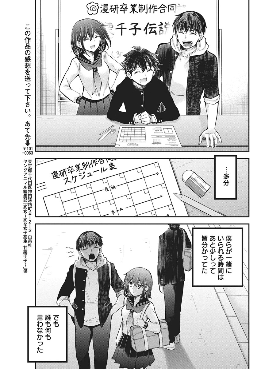 HENJYO - HEN NA JYOSHI KOUSEI AMAGURI SENKO - RAW Chapter 142 page 19 - nihonkuni.com