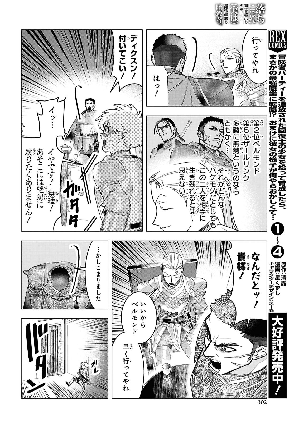 OCHIKOBORE EJI MINARAI NO SHOUNEN. (JITSU WA) SAIKYOU SAIAKU NO ASASHIN. Chap 33 - Pic 6