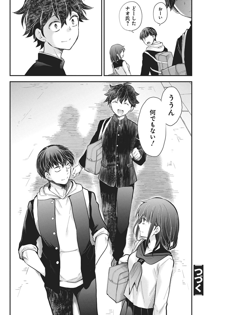HENJYO - HEN NA JYOSHI KOUSEI AMAGURI SENKO - RAW Chapter 142 page 20 - nihonkuni.com