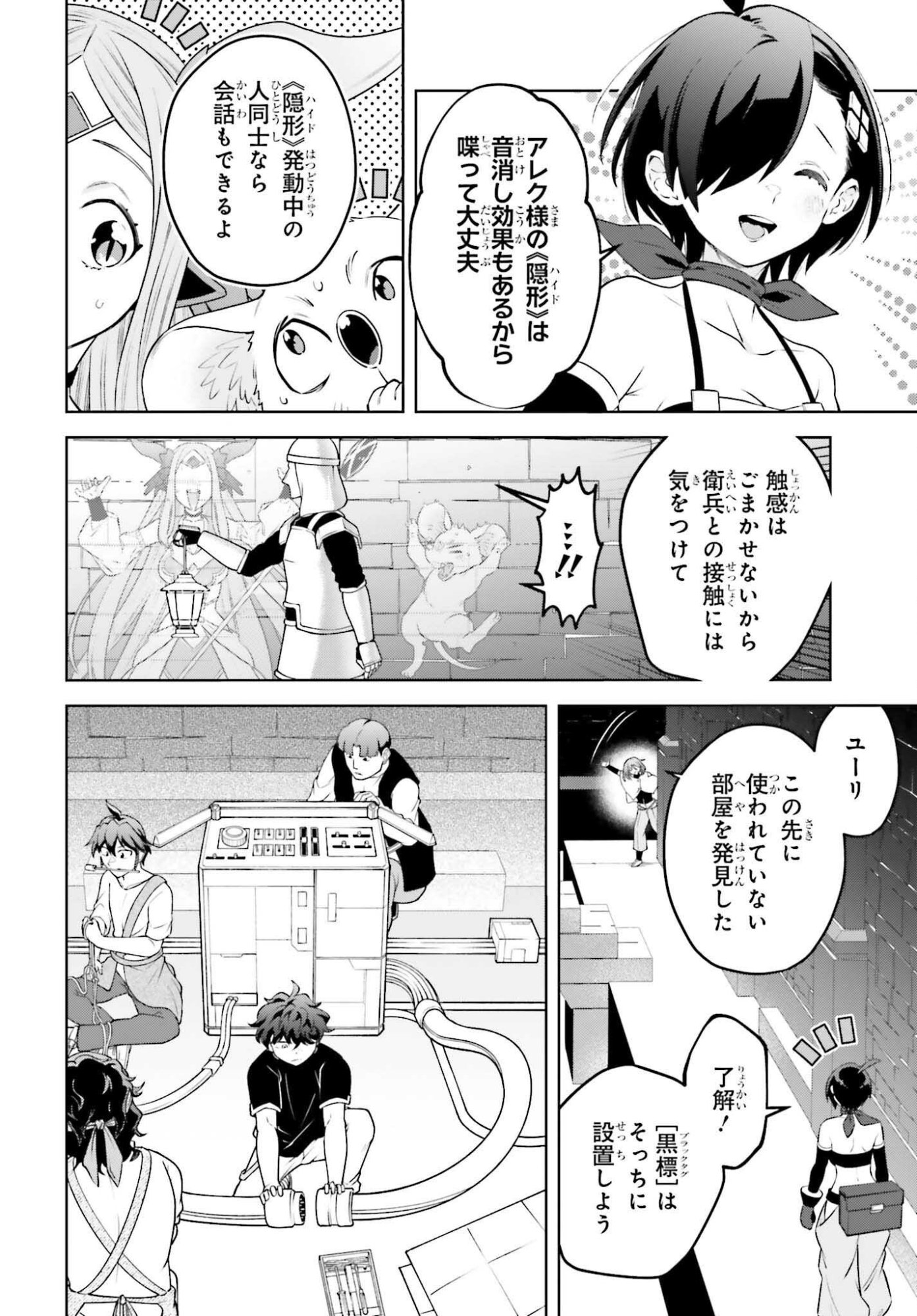 KIRAWARE OUJI NO YARINAOSHI Chap 37 - Pic 6