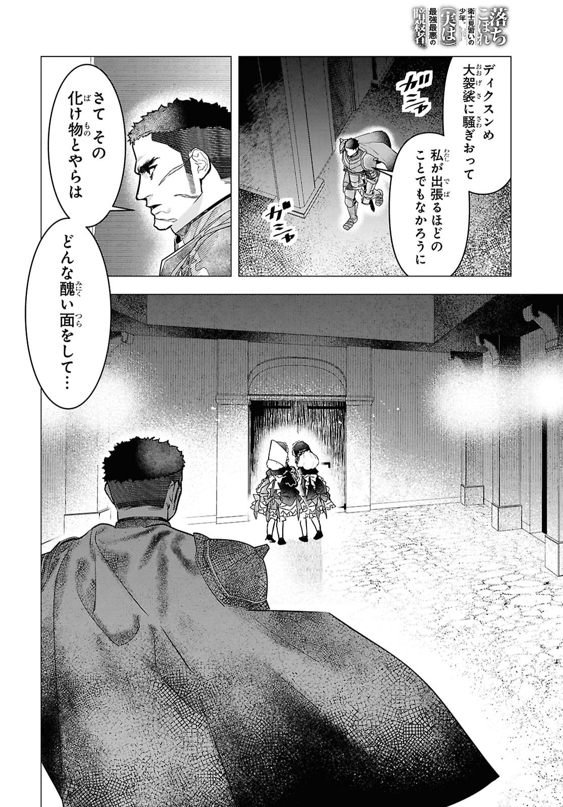OCHIKOBORE EJI MINARAI NO SHOUNEN. (JITSU WA) SAIKYOU SAIAKU NO ASASHIN. Chap 33 - Pic 8