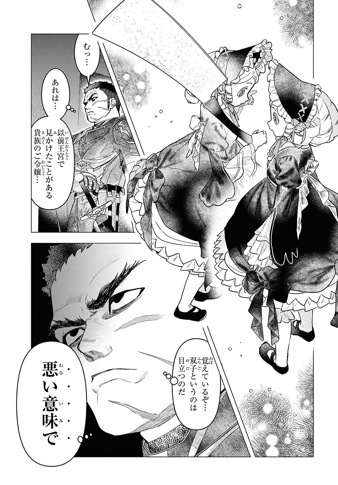 OCHIKOBORE EJI MINARAI NO SHOUNEN. (JITSU WA) SAIKYOU SAIAKU NO ASASHIN. Chap 33 - Pic 9