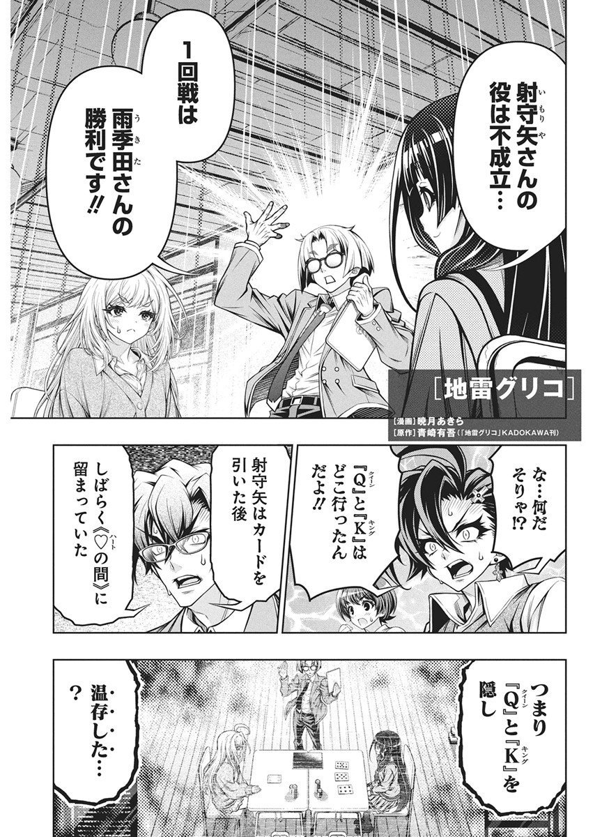 Read JIRAI GURIKO Chapter 33 [High Quality / Full] - Page 1 - nicomanga.net