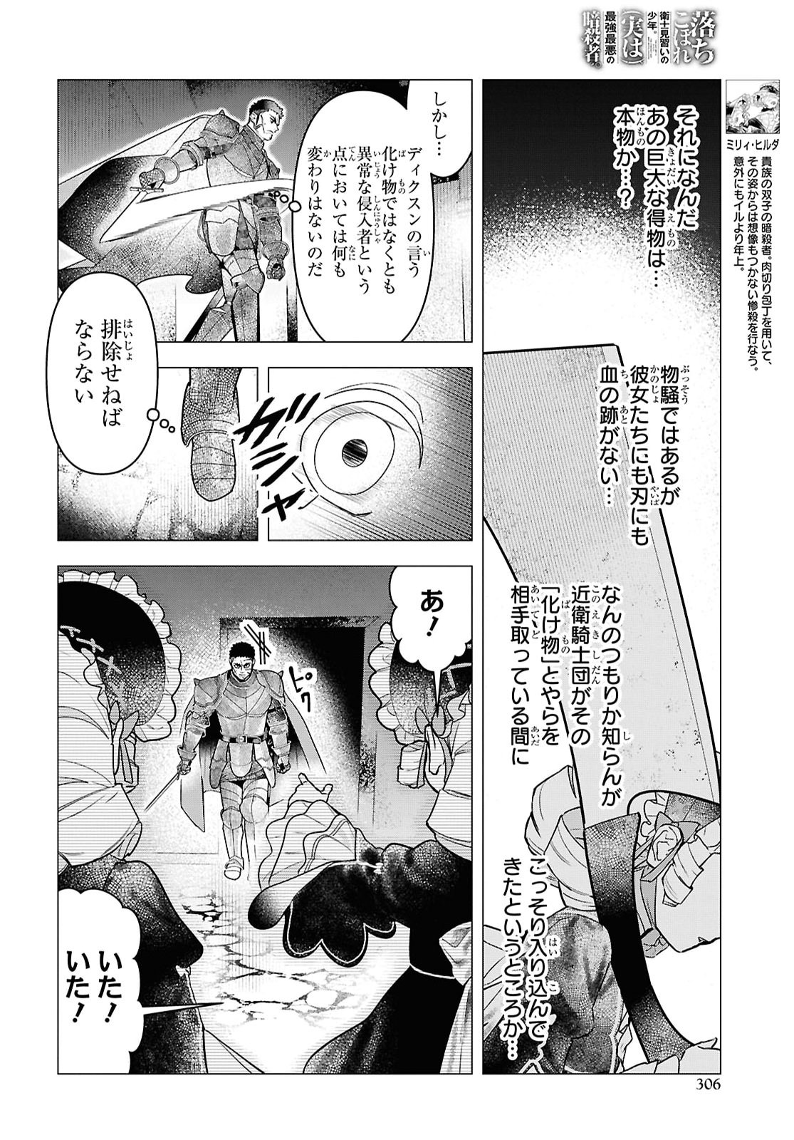 OCHIKOBORE EJI MINARAI NO SHOUNEN. (JITSU WA) SAIKYOU SAIAKU NO ASASHIN. Chap 33 - Pic 10