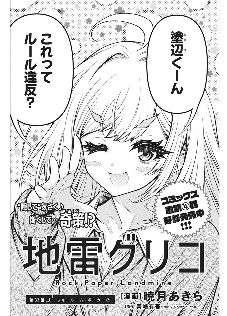 Read JIRAI GURIKO Chapter 33 [High Quality / Full] - Page 2 - nicomanga.net