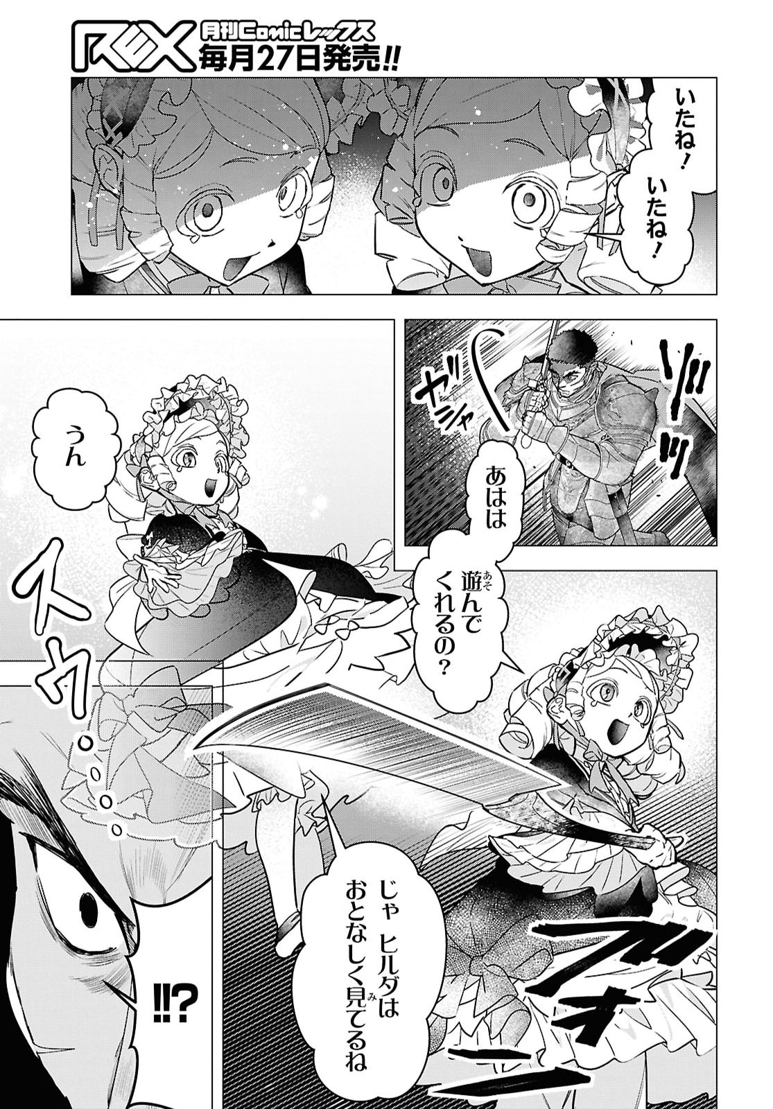 OCHIKOBORE EJI MINARAI NO SHOUNEN. (JITSU WA) SAIKYOU SAIAKU NO ASASHIN. Chap 33 - Pic 11