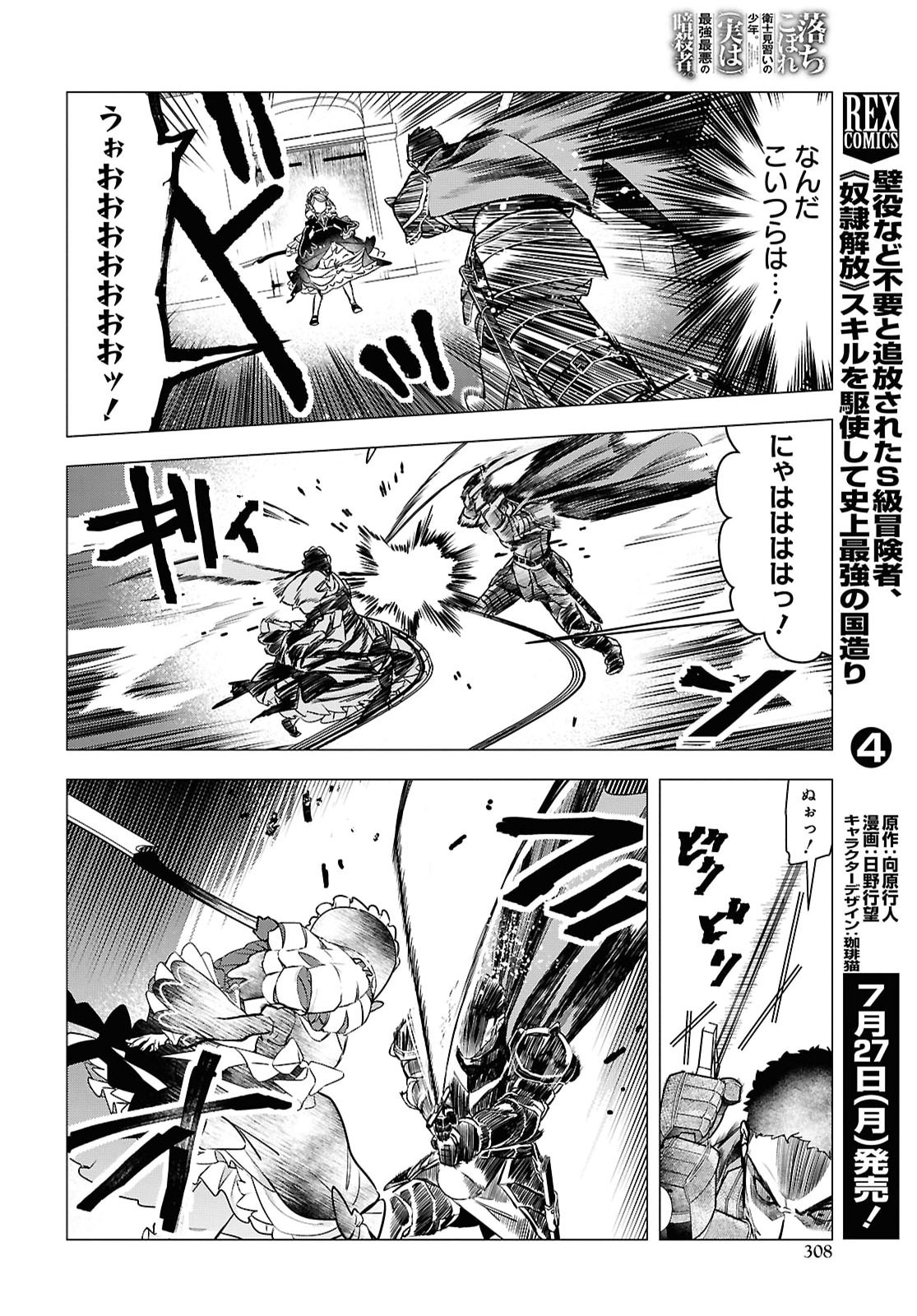 OCHIKOBORE EJI MINARAI NO SHOUNEN. (JITSU WA) SAIKYOU SAIAKU NO ASASHIN. Chap 33 - Pic 12