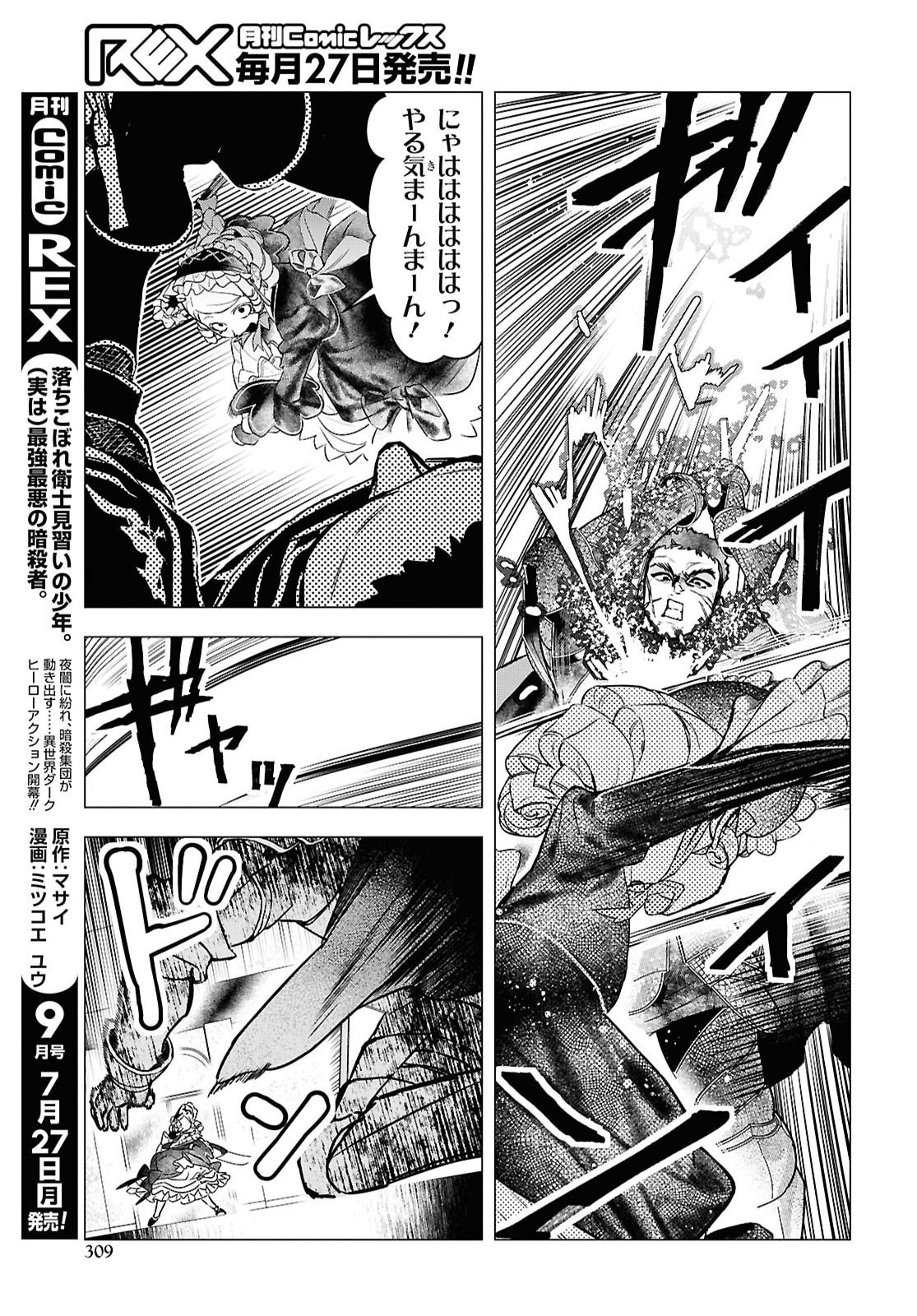 OCHIKOBORE EJI MINARAI NO SHOUNEN. (JITSU WA) SAIKYOU SAIAKU NO ASASHIN. Chap 33 - Pic 13