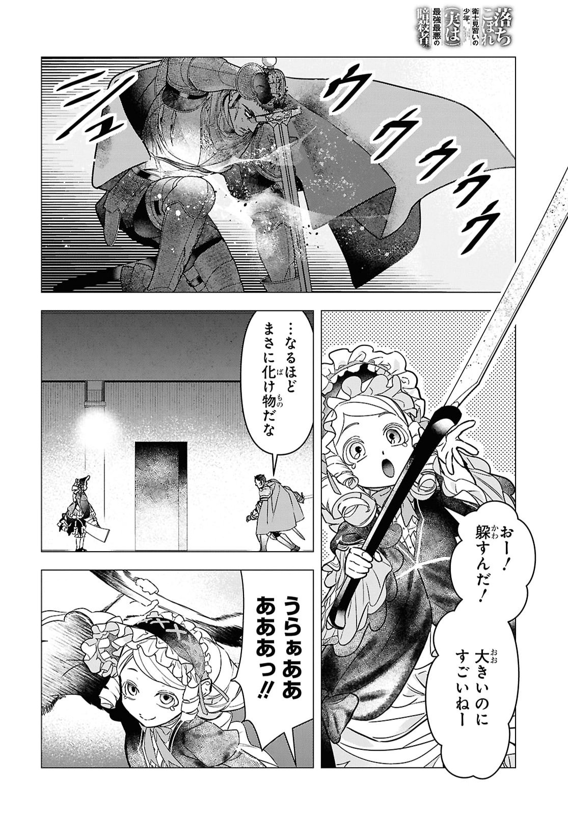 OCHIKOBORE EJI MINARAI NO SHOUNEN. (JITSU WA) SAIKYOU SAIAKU NO ASASHIN. Chap 33 - Pic 14