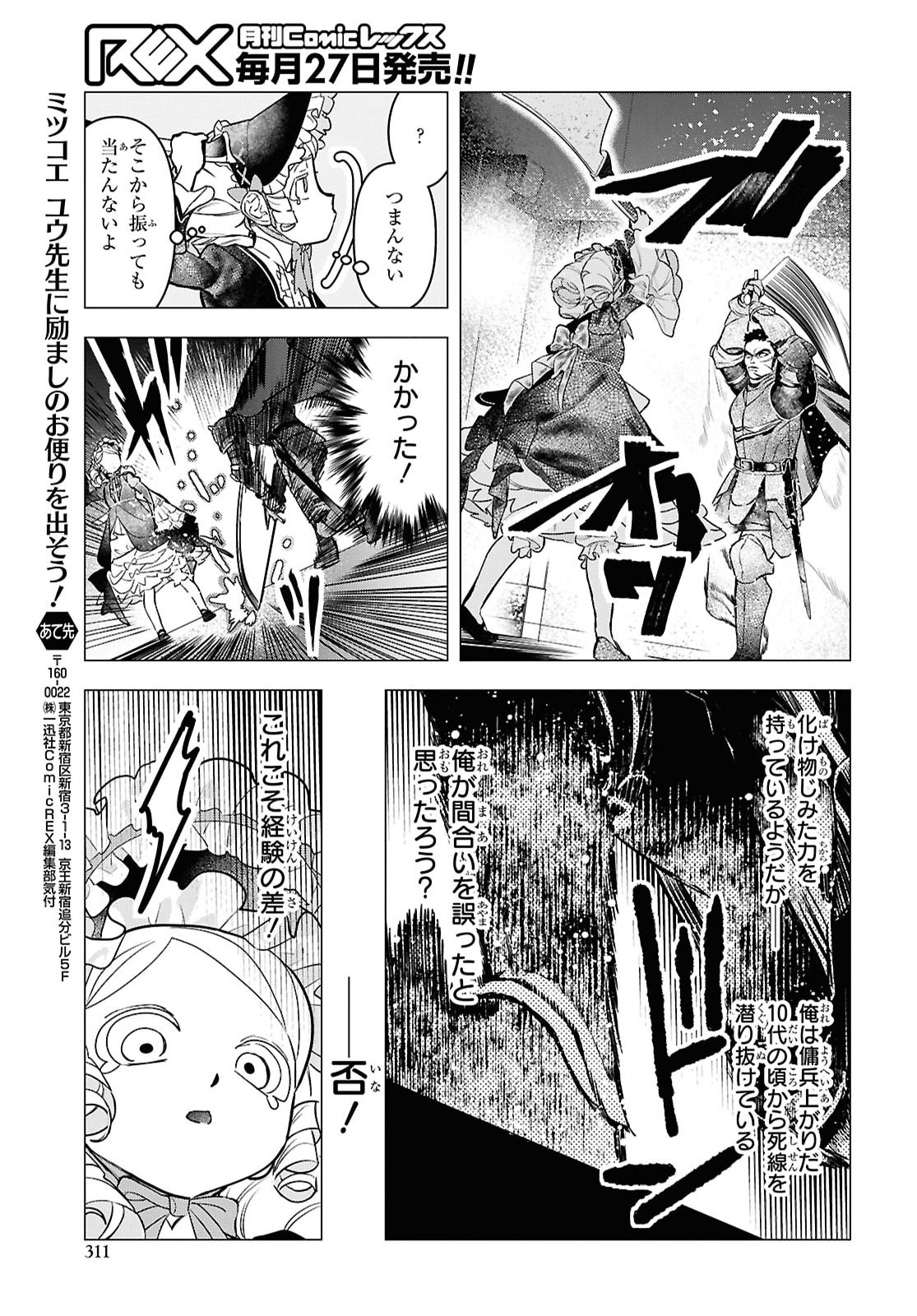 OCHIKOBORE EJI MINARAI NO SHOUNEN. (JITSU WA) SAIKYOU SAIAKU NO ASASHIN. Chap 33 - Pic 15