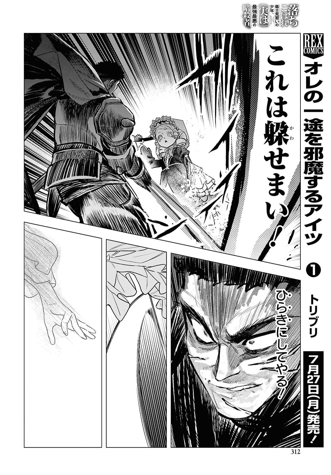 OCHIKOBORE EJI MINARAI NO SHOUNEN. (JITSU WA) SAIKYOU SAIAKU NO ASASHIN. Chap 33 - Pic 16