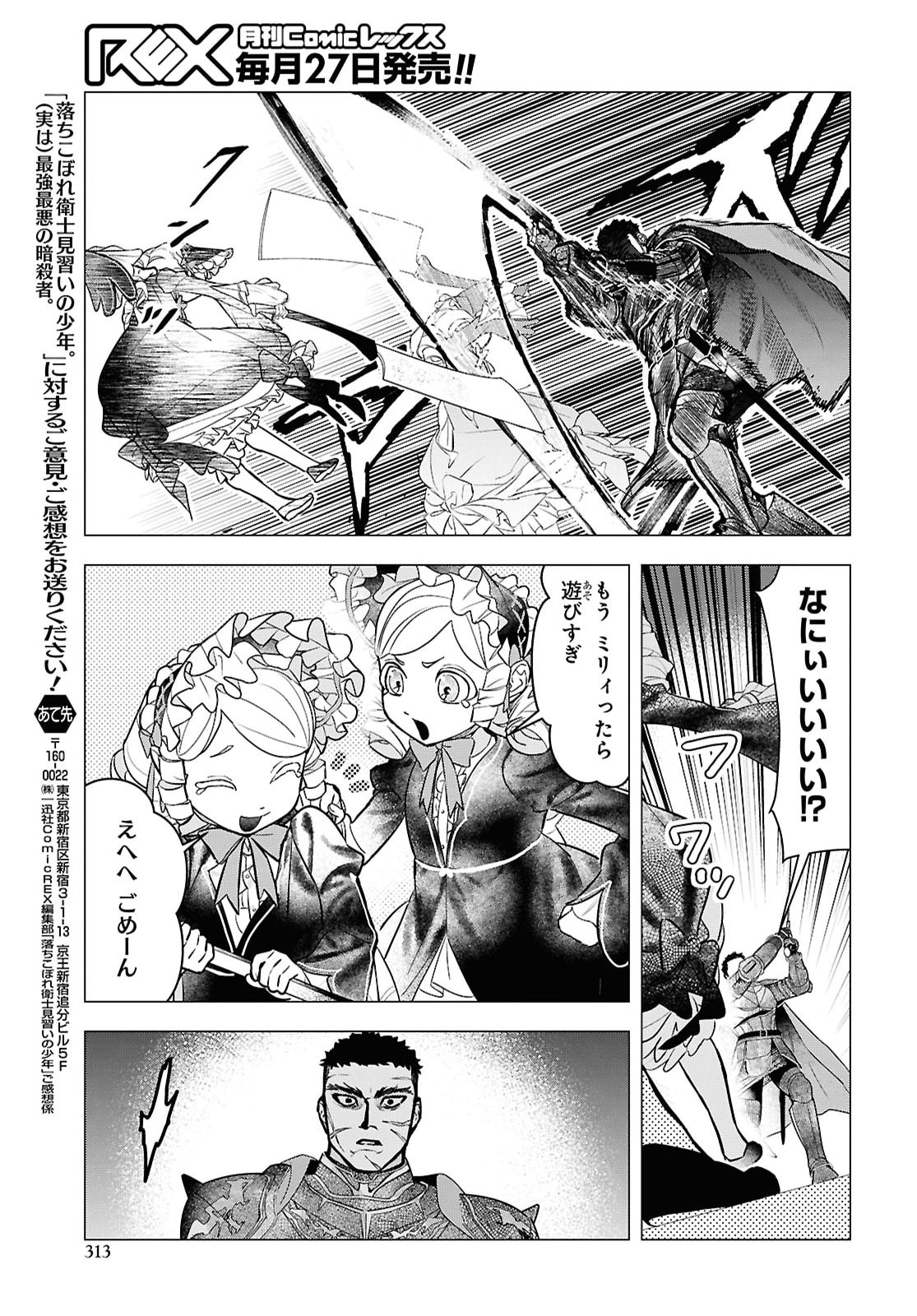 OCHIKOBORE EJI MINARAI NO SHOUNEN. (JITSU WA) SAIKYOU SAIAKU NO ASASHIN. Chap 33 - Pic 17