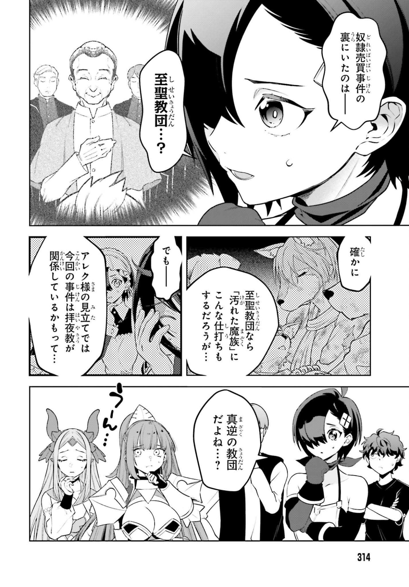 KIRAWARE OUJI NO YARINAOSHI Chap 37 - Pic 16