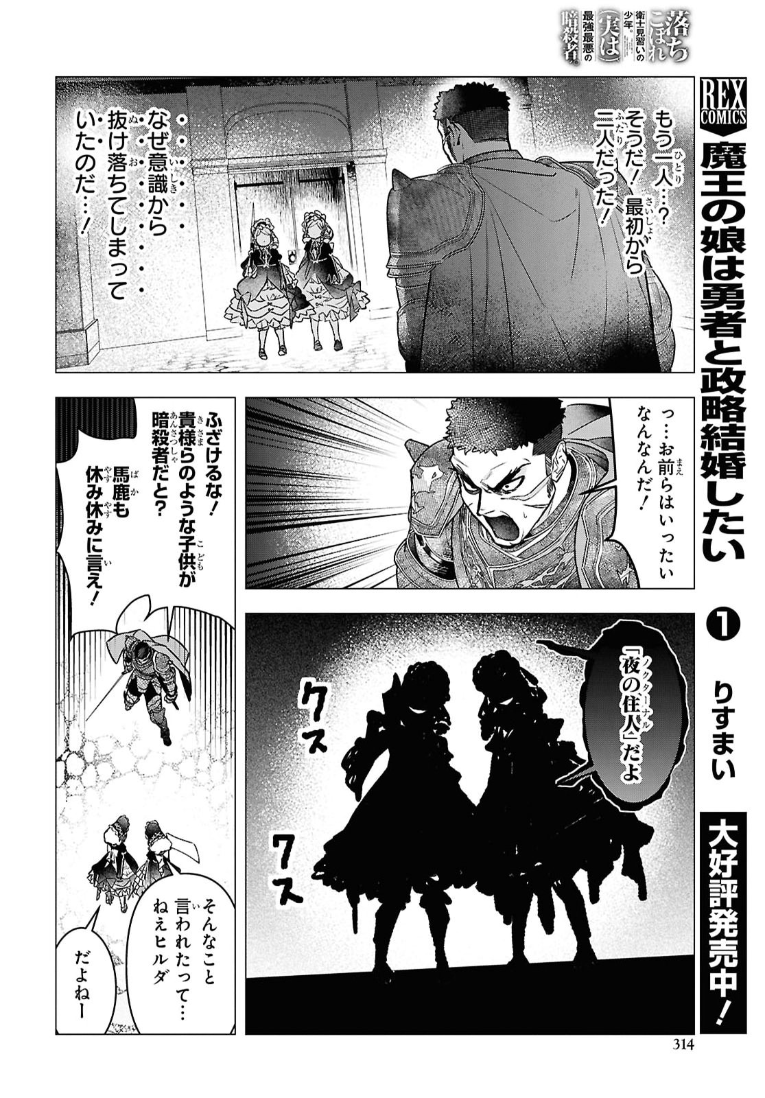 OCHIKOBORE EJI MINARAI NO SHOUNEN. (JITSU WA) SAIKYOU SAIAKU NO ASASHIN. Chap 33 - Pic 18