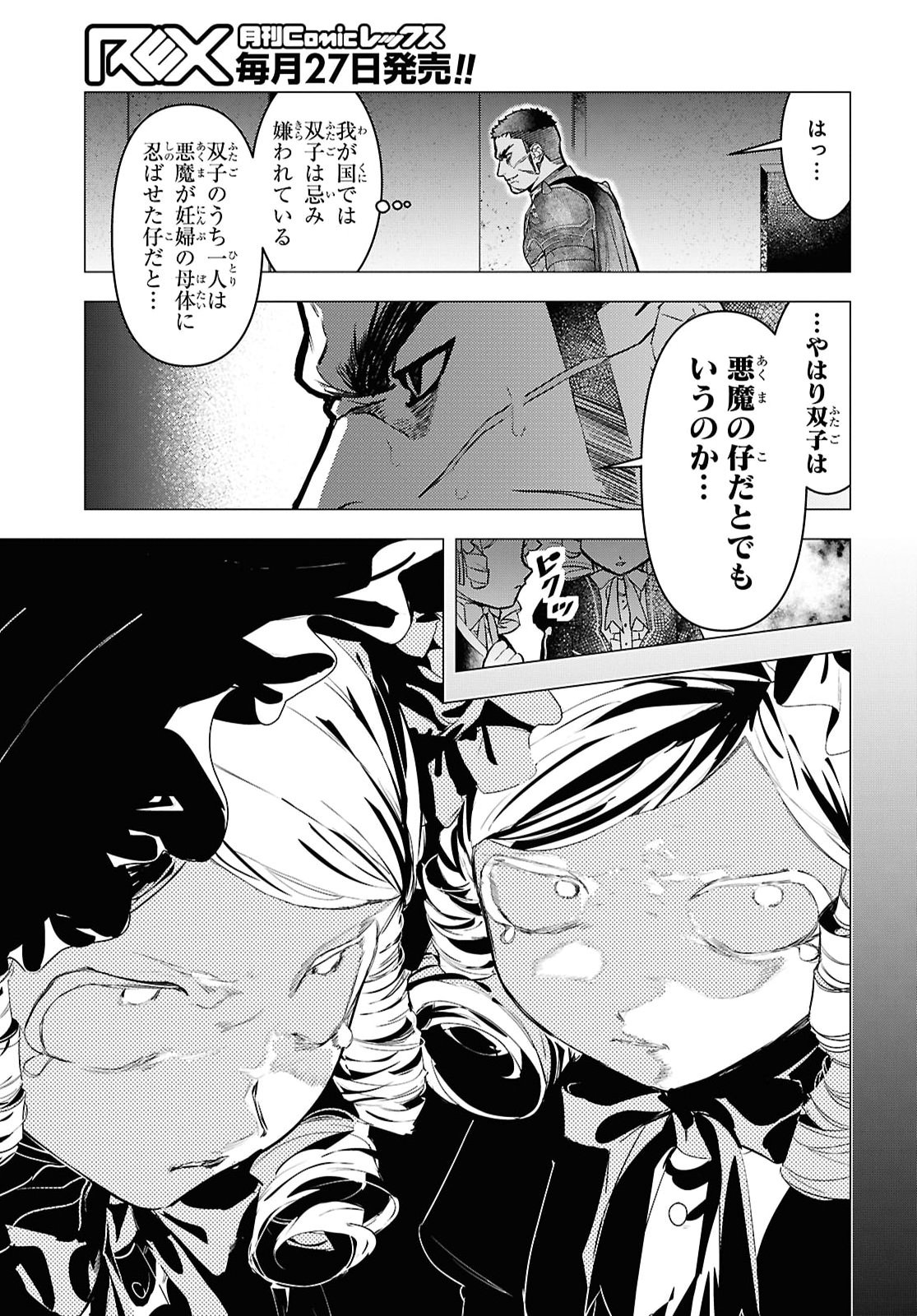 OCHIKOBORE EJI MINARAI NO SHOUNEN. (JITSU WA) SAIKYOU SAIAKU NO ASASHIN. Chap 33 - Pic 19