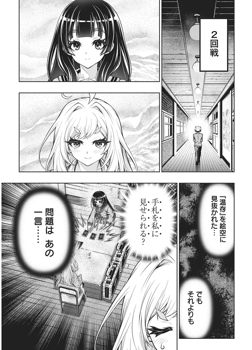 Read JIRAI GURIKO Chapter 33 [High Quality / Full] - Page 11 - nicomanga.net