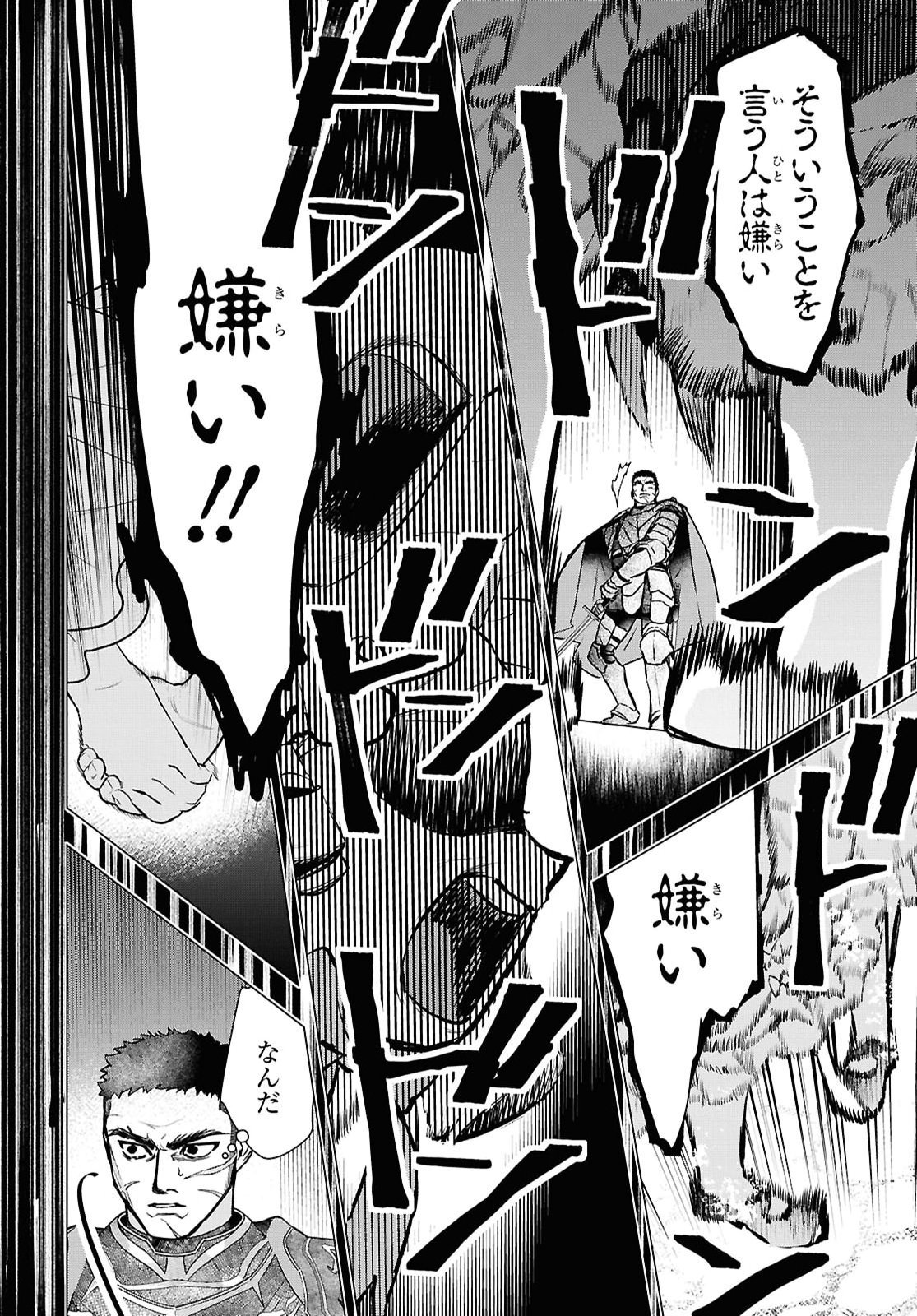OCHIKOBORE EJI MINARAI NO SHOUNEN. (JITSU WA) SAIKYOU SAIAKU NO ASASHIN. Chap 33 - Pic 20