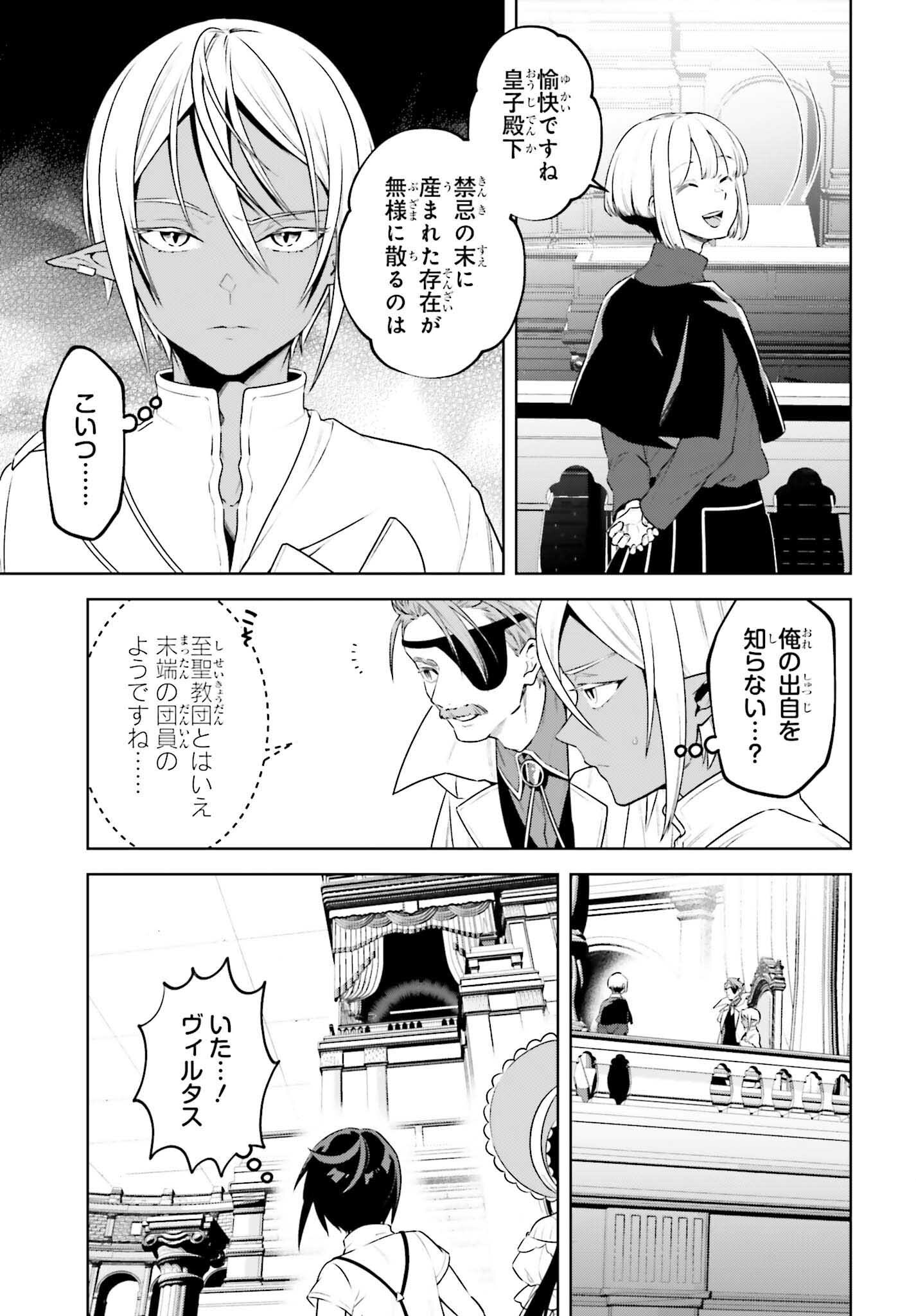 KIRAWARE OUJI NO YARINAOSHI Chap 37 - Pic 19