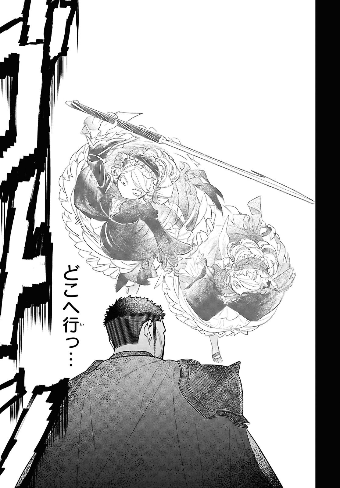 OCHIKOBORE EJI MINARAI NO SHOUNEN. (JITSU WA) SAIKYOU SAIAKU NO ASASHIN. Chap 33 - Pic 21
