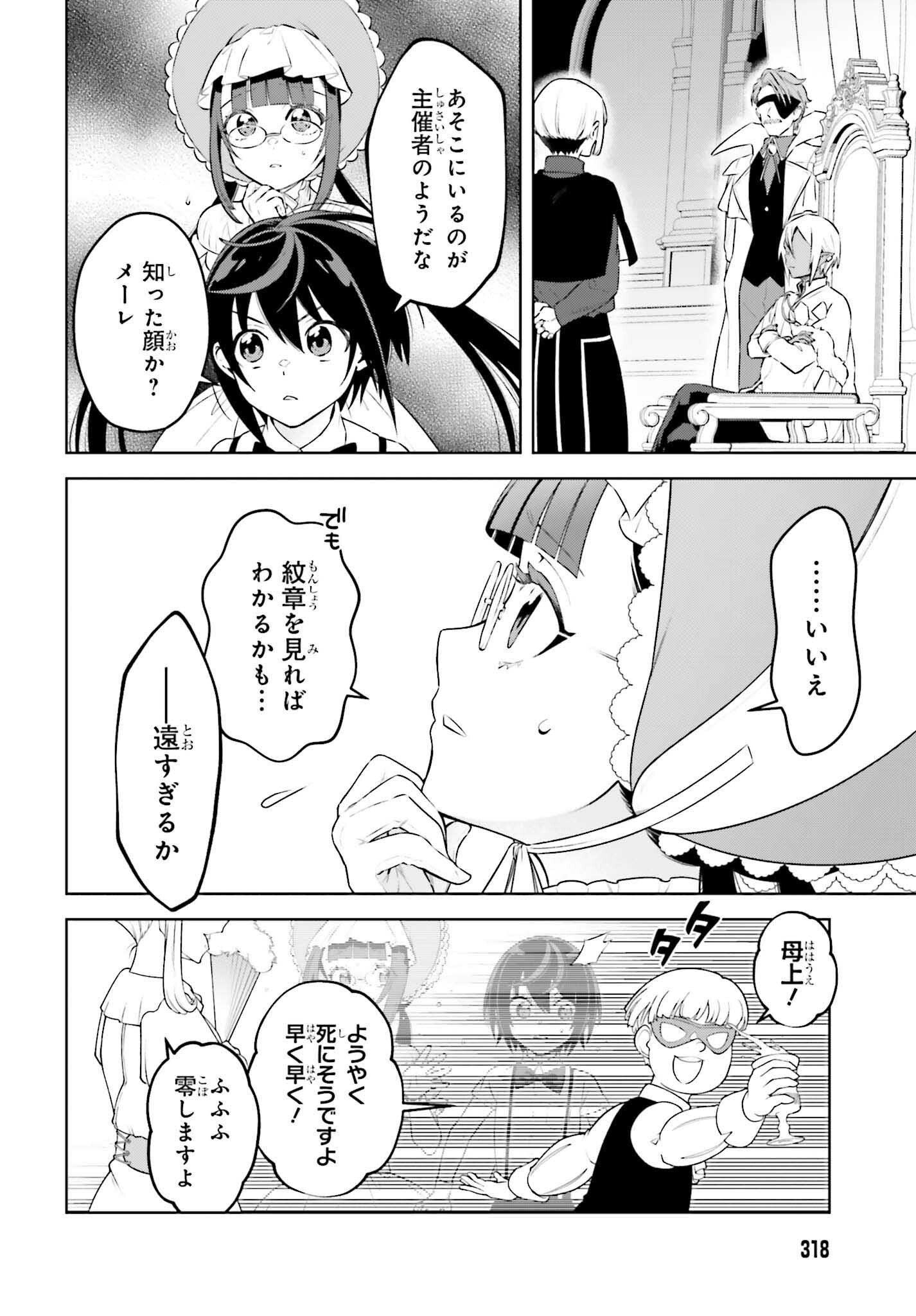 KIRAWARE OUJI NO YARINAOSHI Chap 37 - Pic 20