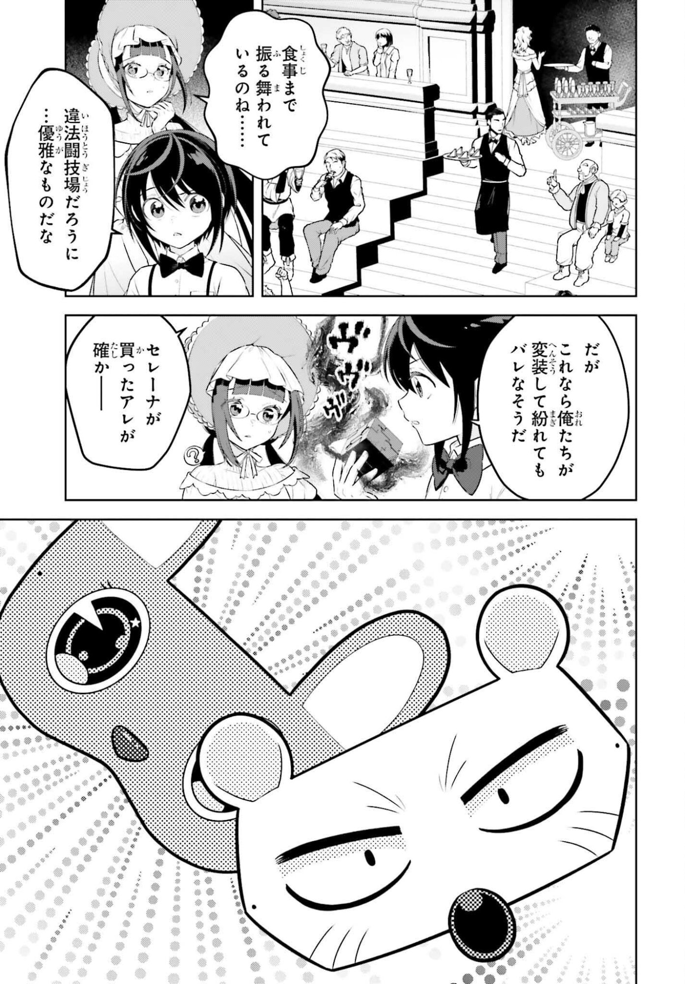 KIRAWARE OUJI NO YARINAOSHI Chap 37 - Pic 21