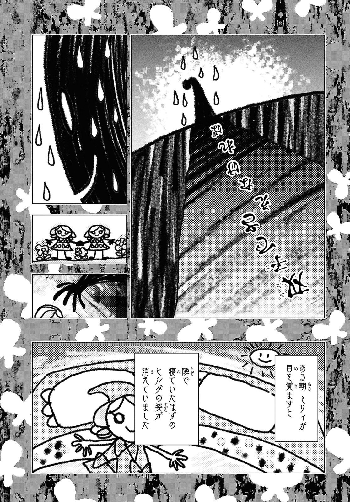 OCHIKOBORE EJI MINARAI NO SHOUNEN. (JITSU WA) SAIKYOU SAIAKU NO ASASHIN. Chap 33 - Pic 23