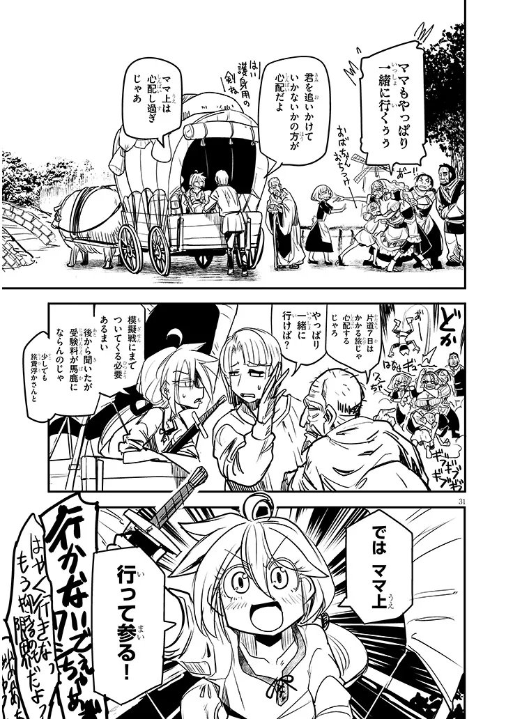 TENSEI KENGOU ZUBABABABAAN!! Chapter 3 page 31 - nihonkuni.com