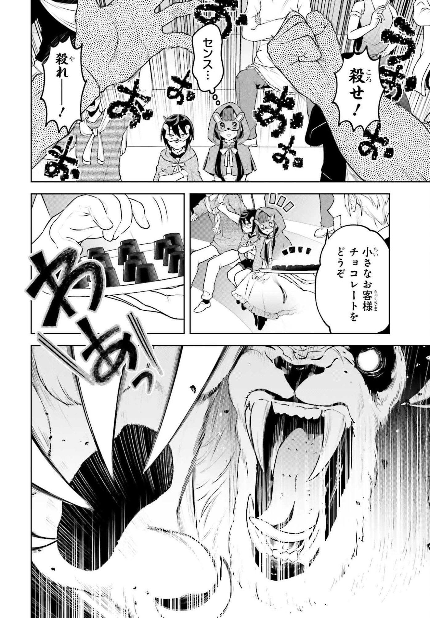 KIRAWARE OUJI NO YARINAOSHI Chap 37 - Pic 22
