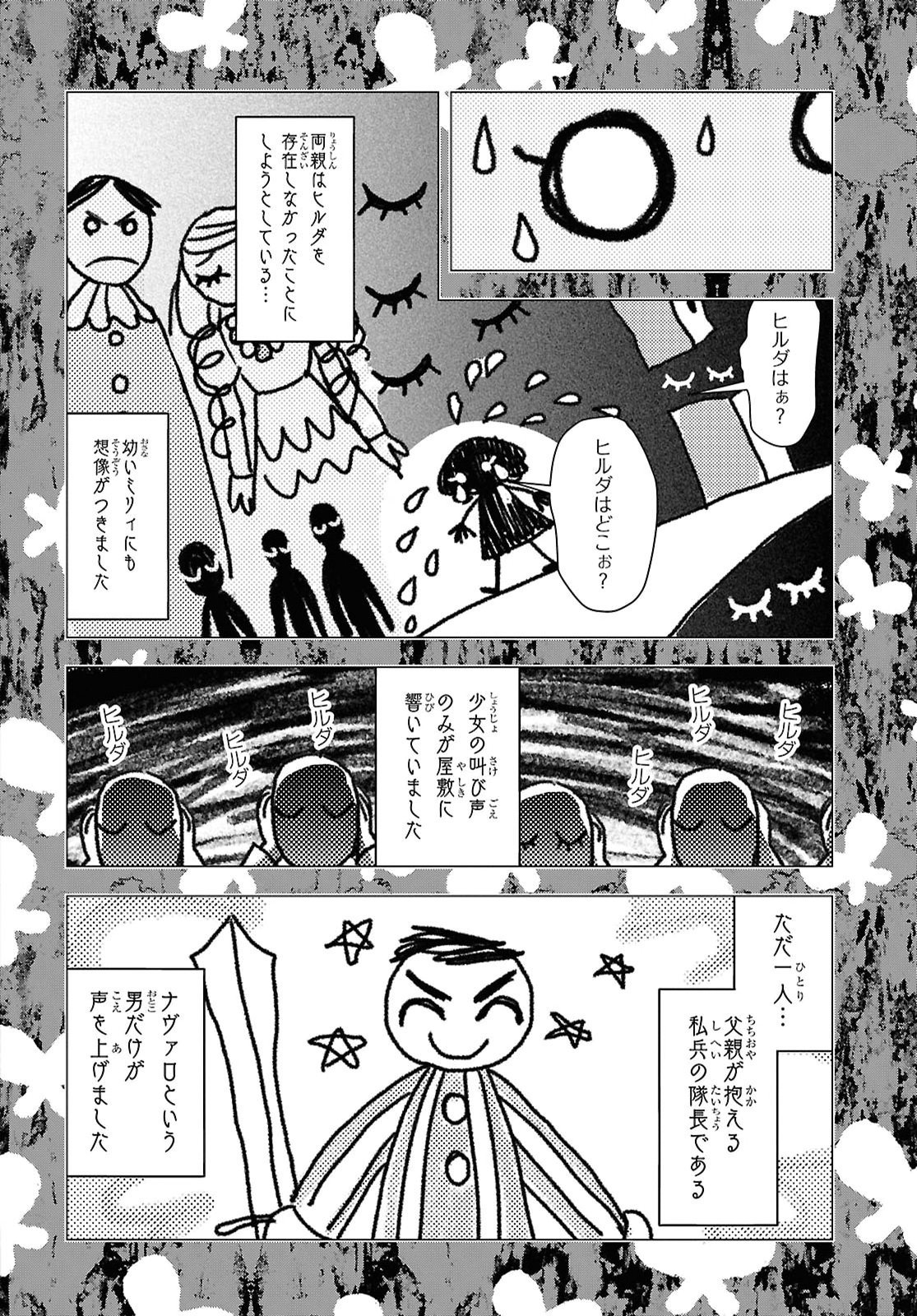 OCHIKOBORE EJI MINARAI NO SHOUNEN. (JITSU WA) SAIKYOU SAIAKU NO ASASHIN. Chap 33 - Pic 24