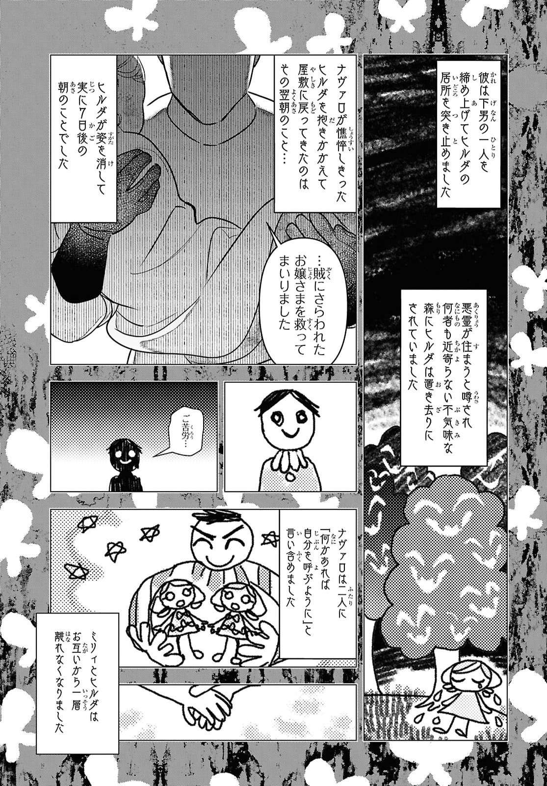 OCHIKOBORE EJI MINARAI NO SHOUNEN. (JITSU WA) SAIKYOU SAIAKU NO ASASHIN. Chap 33 - Pic 25