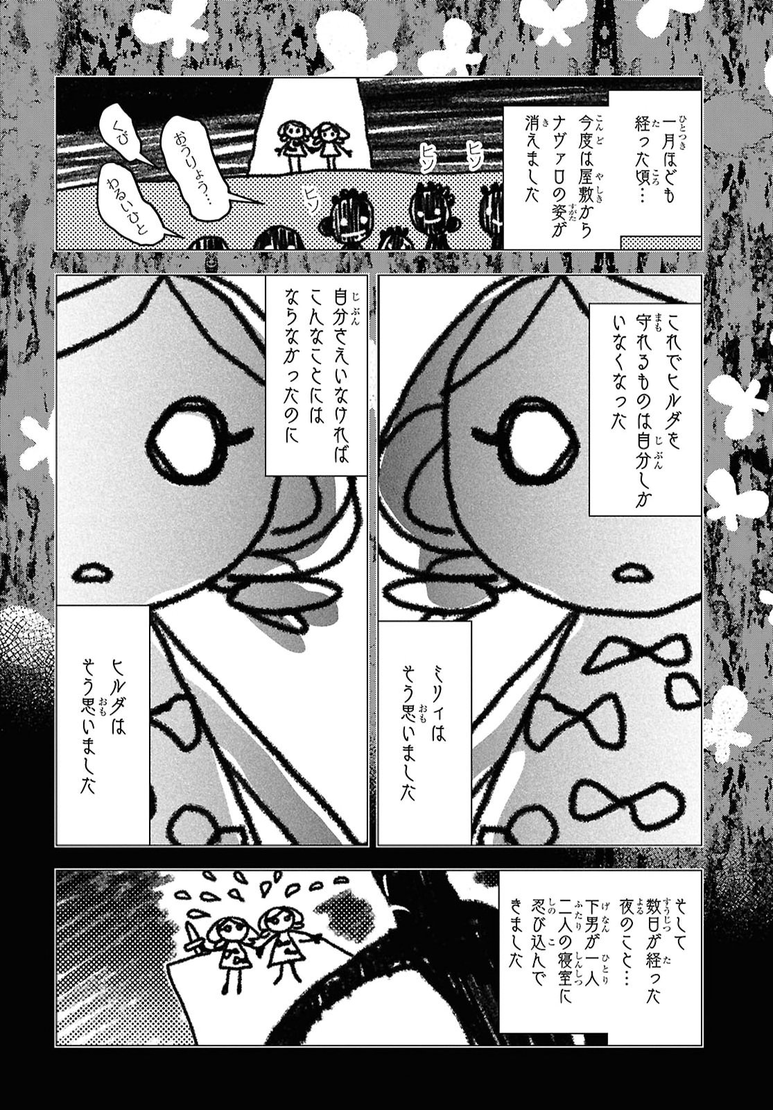 OCHIKOBORE EJI MINARAI NO SHOUNEN. (JITSU WA) SAIKYOU SAIAKU NO ASASHIN. Chap 33 - Pic 26